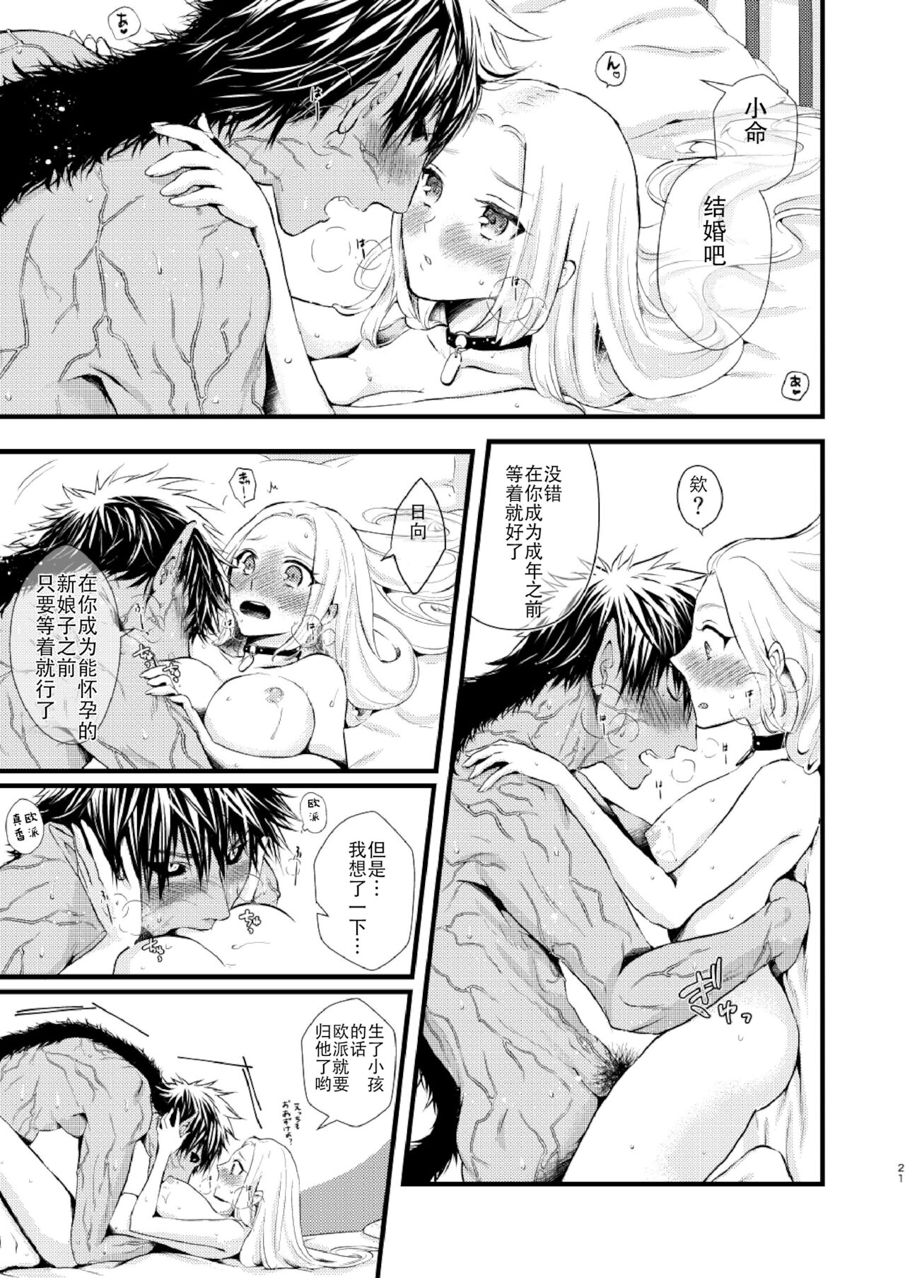 YOKUBARI SYRUP - Page 22