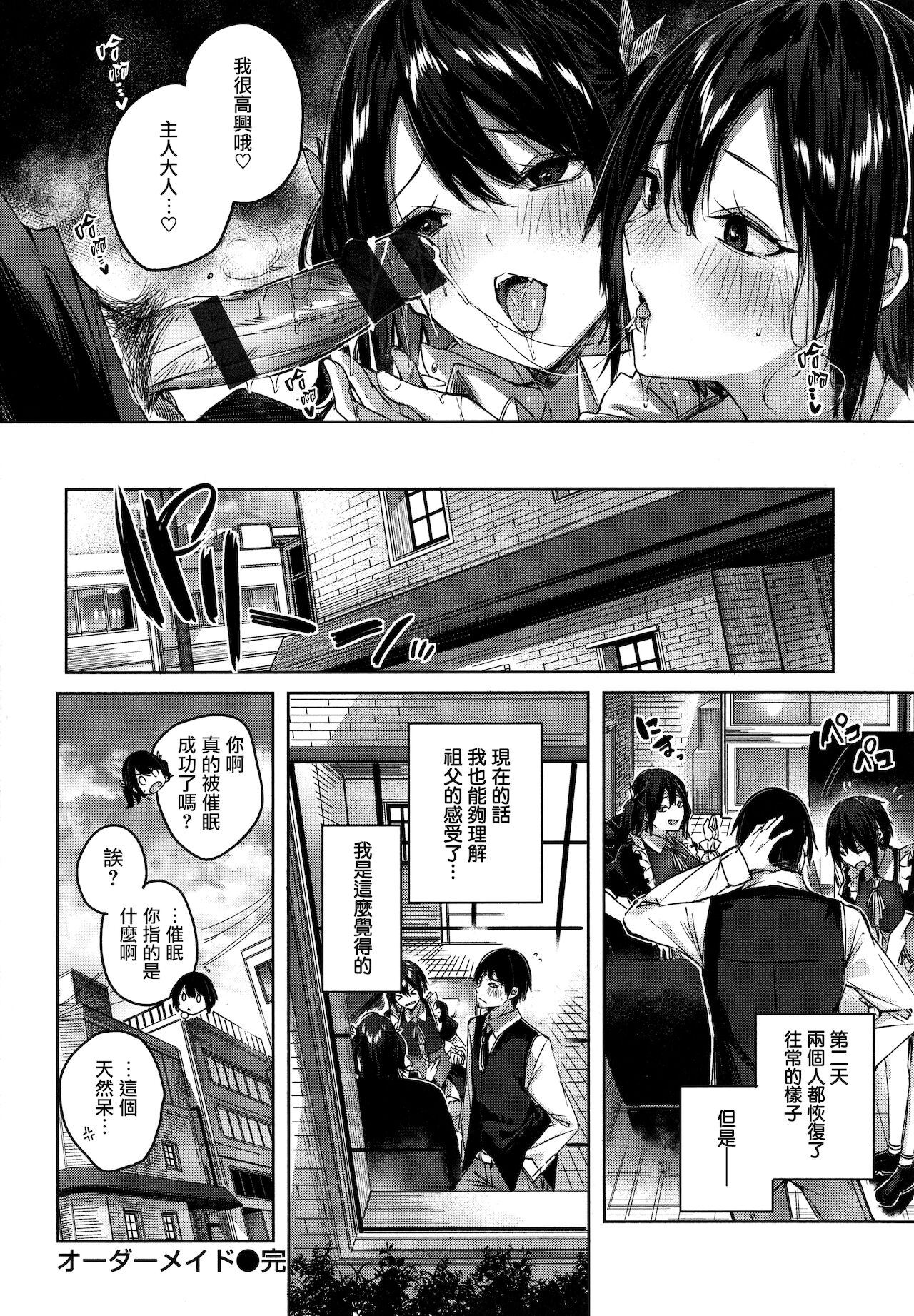 Shiko Splash Ch. 1-3 - Page 23