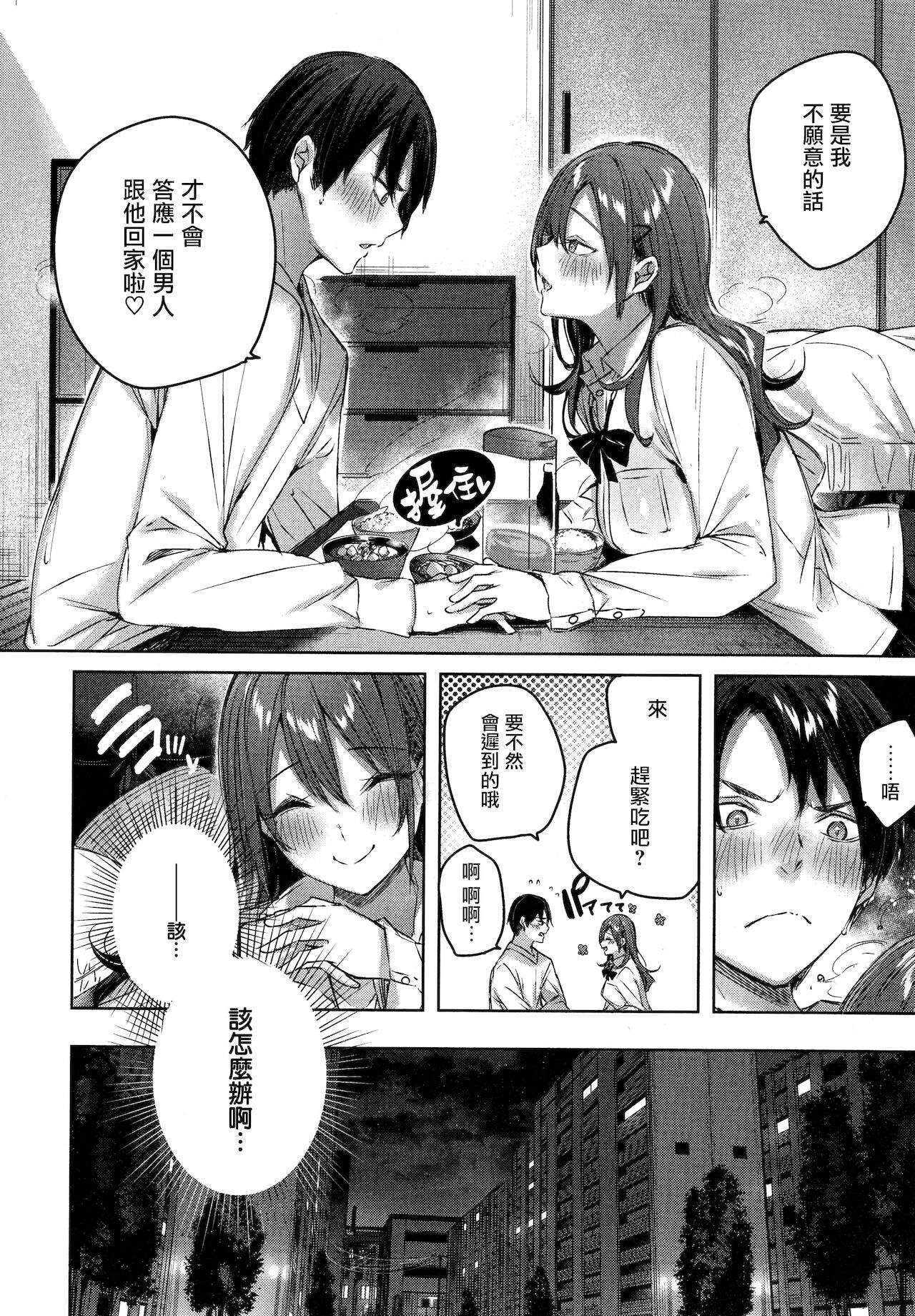 Shiko Splash Ch. 1-3 - Page 29
