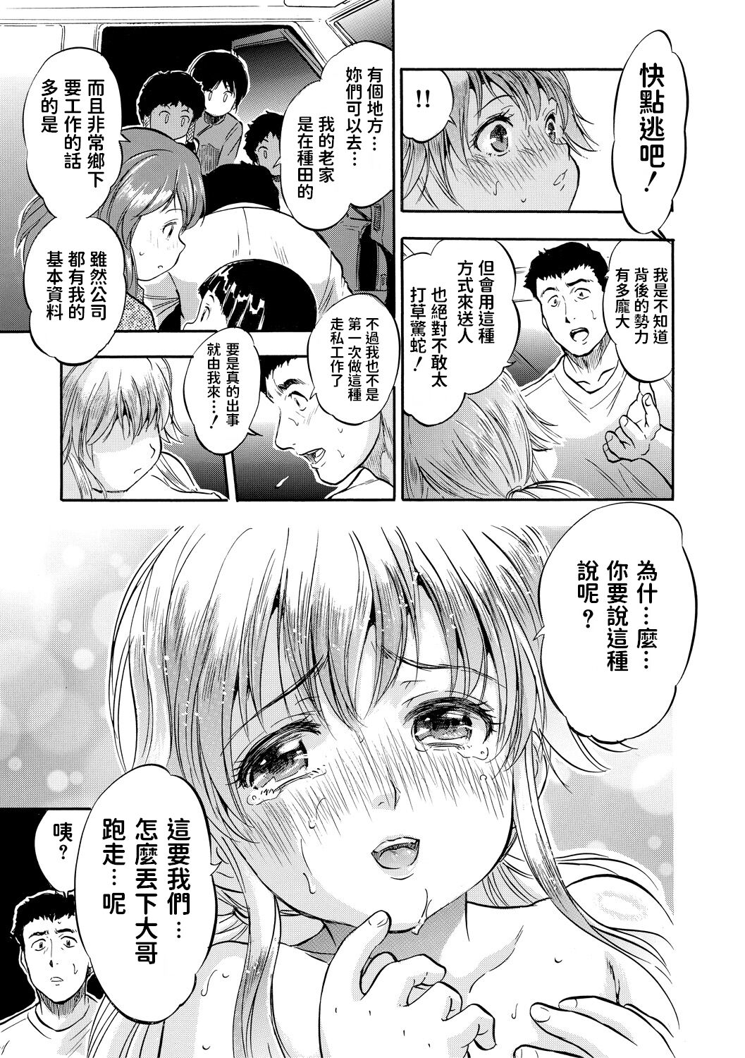 Hakobiya no Oshigoto - Page 19