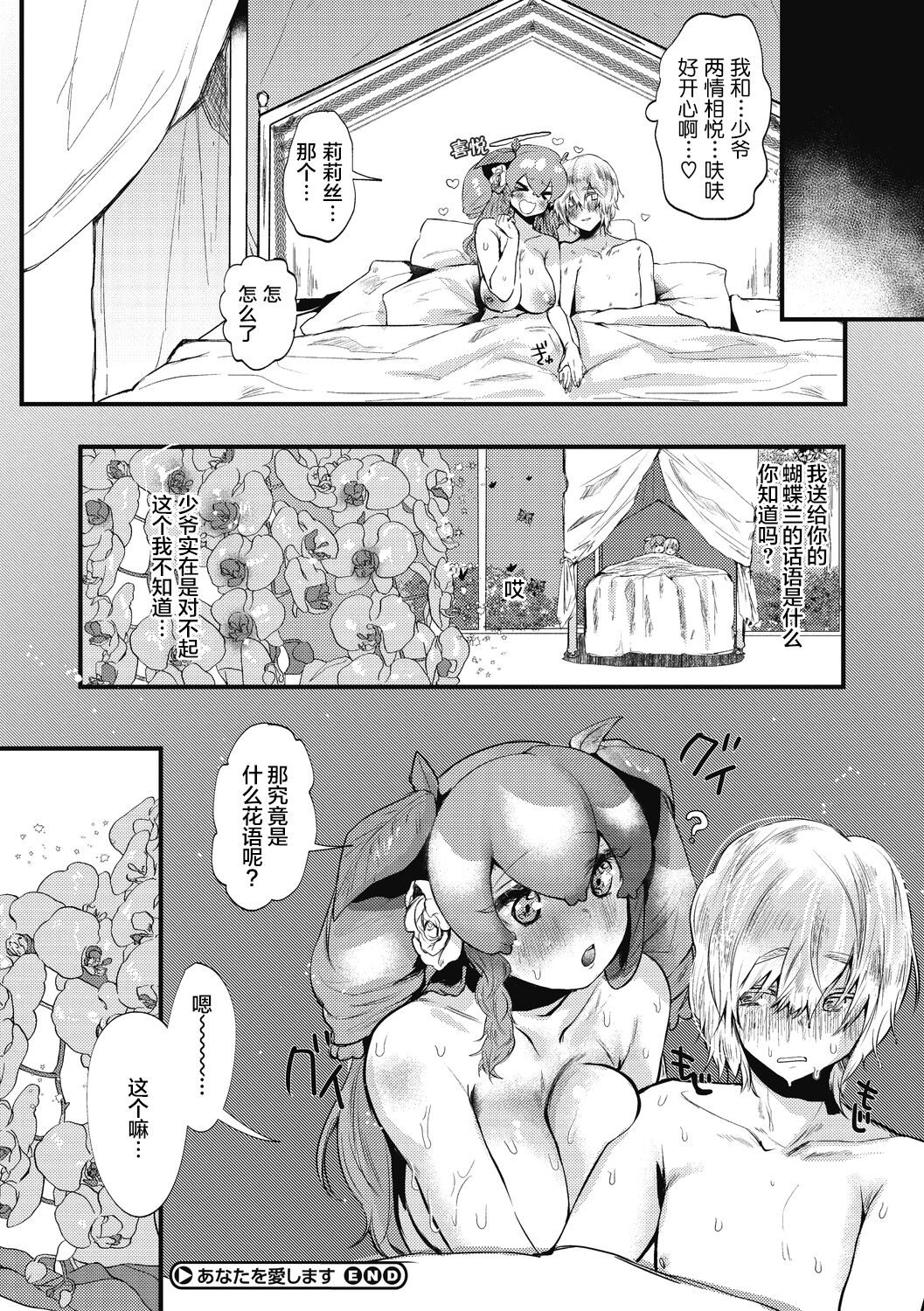 Anata wo Aishimasu - Page 25