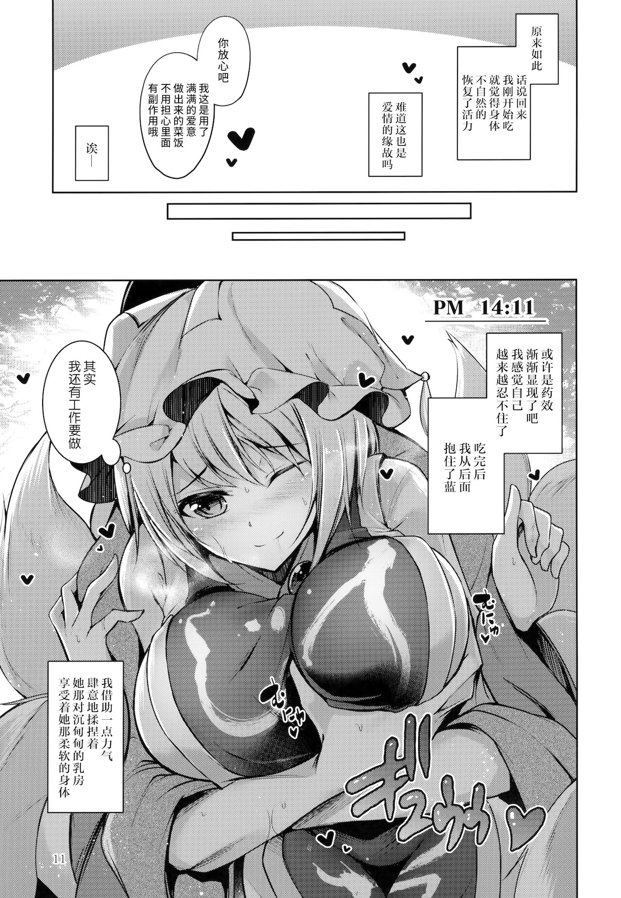 Hakumayo Schedule PM - Page 12