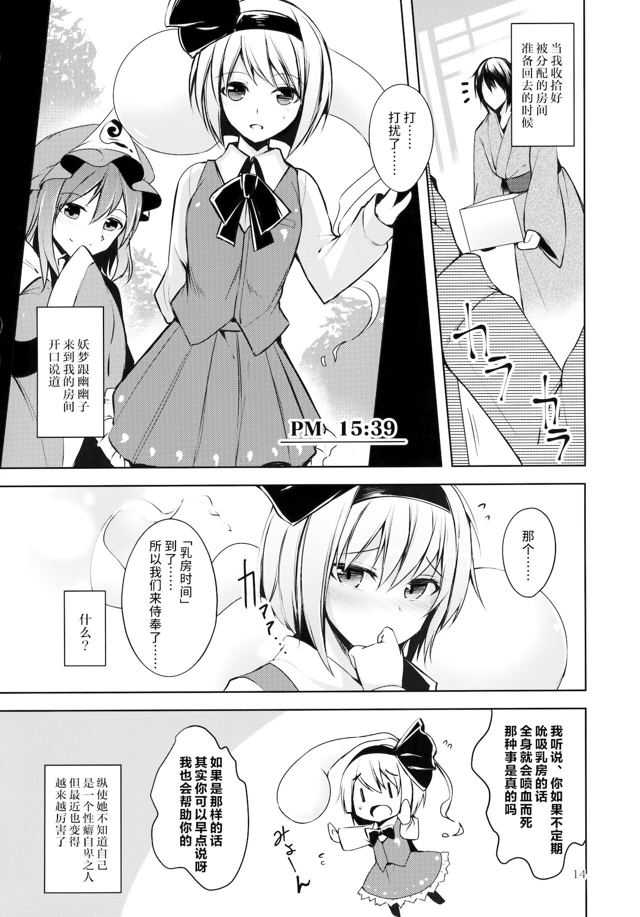 Hakumayo Schedule PM - Page 15