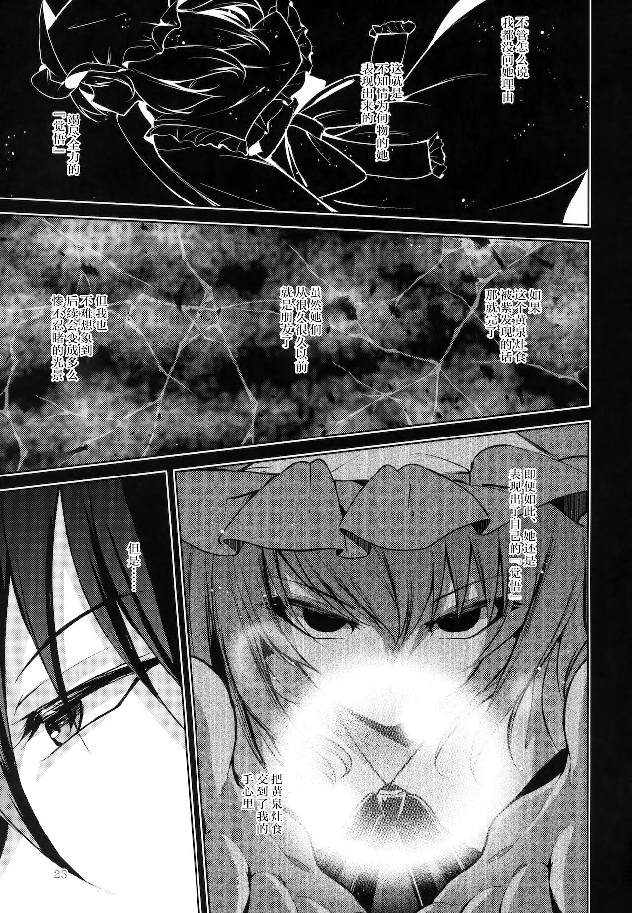 Hakumayo Schedule PM - Page 24