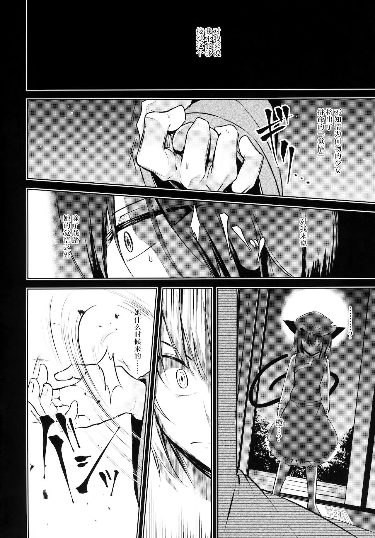 Hakumayo Schedule PM - Page 25