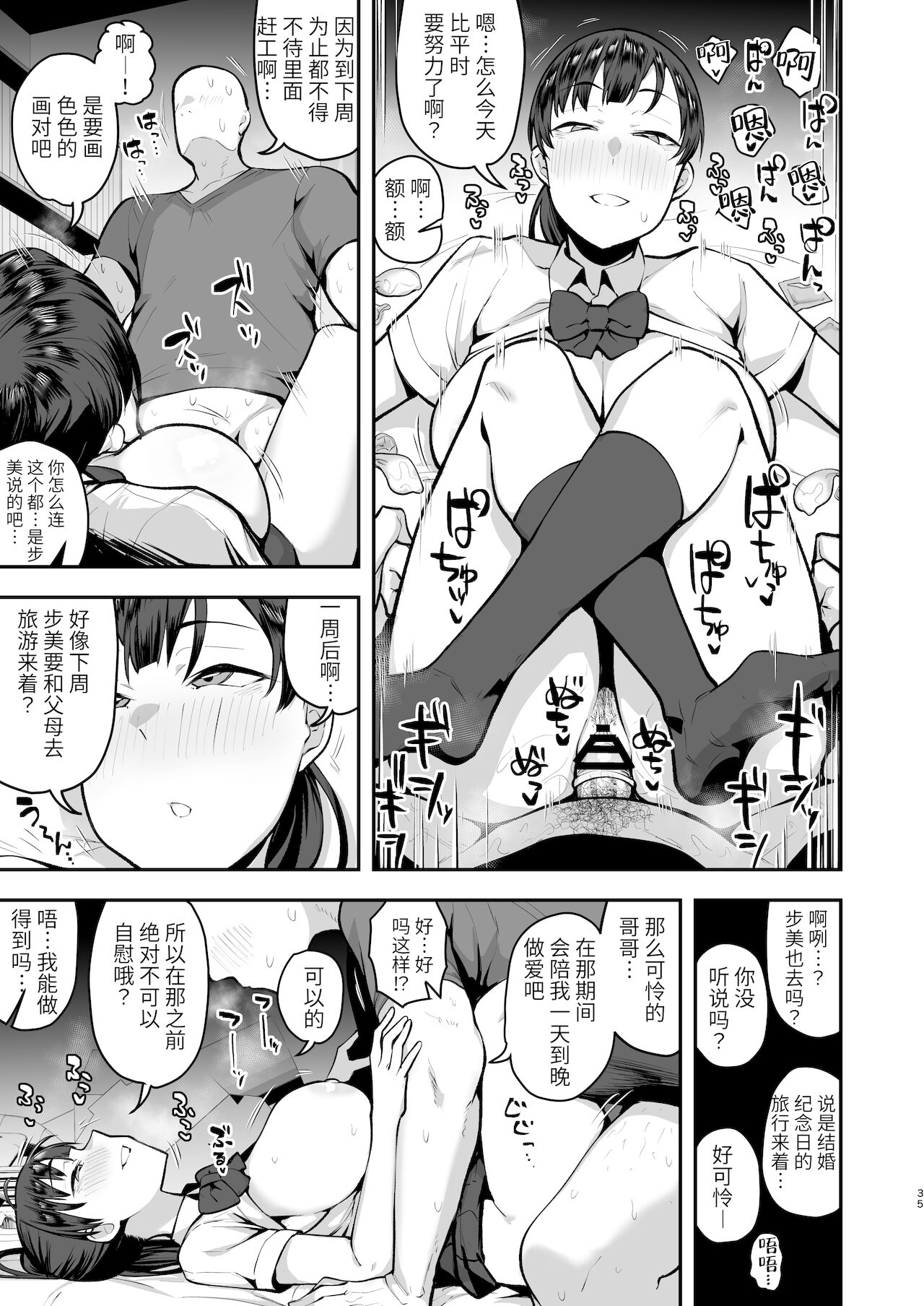 妹の友達に誘惑されてこっそりエッチな事しまくる話（仮）【〜46P】 - Page 34