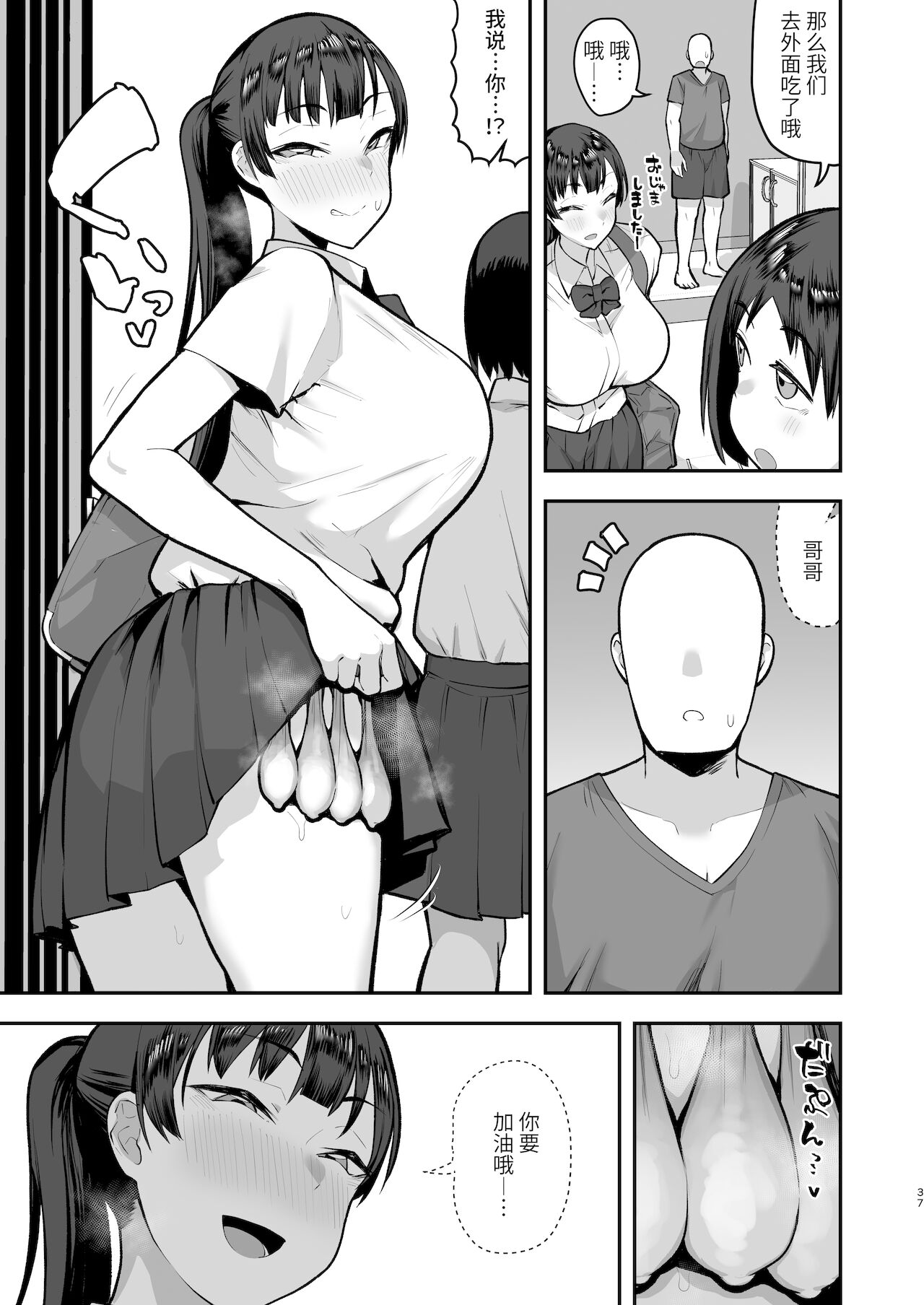 妹の友達に誘惑されてこっそりエッチな事しまくる話（仮）【〜46P】 - Page 36