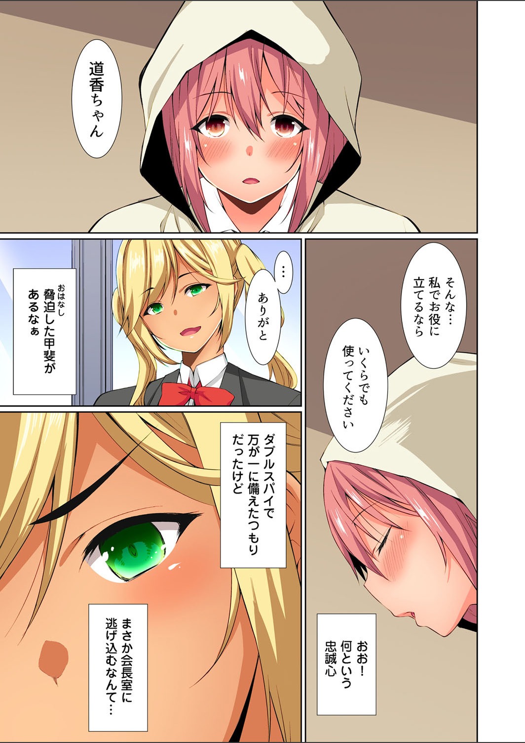 Gaticomi Vol.123 - Page 85