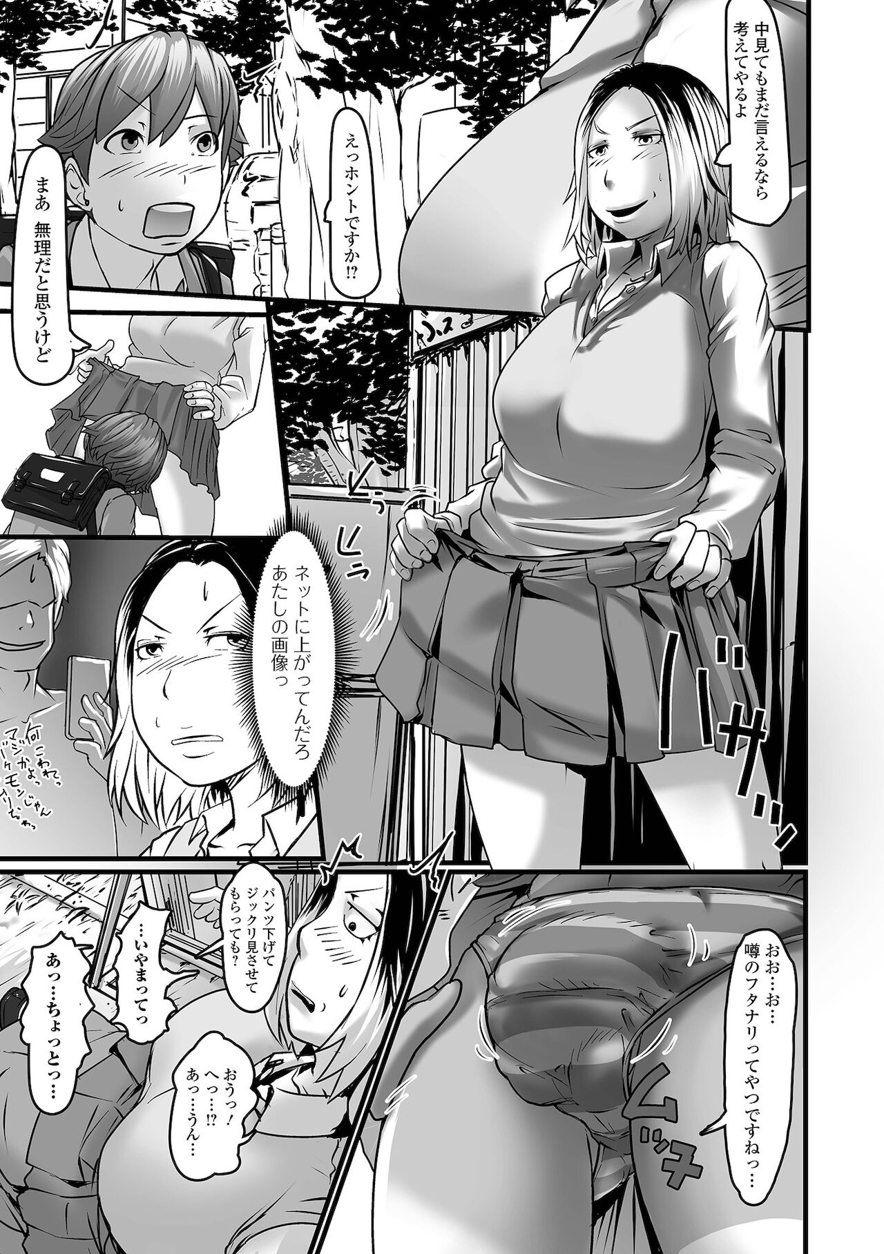 Futanari Friends! 15 - Page 37