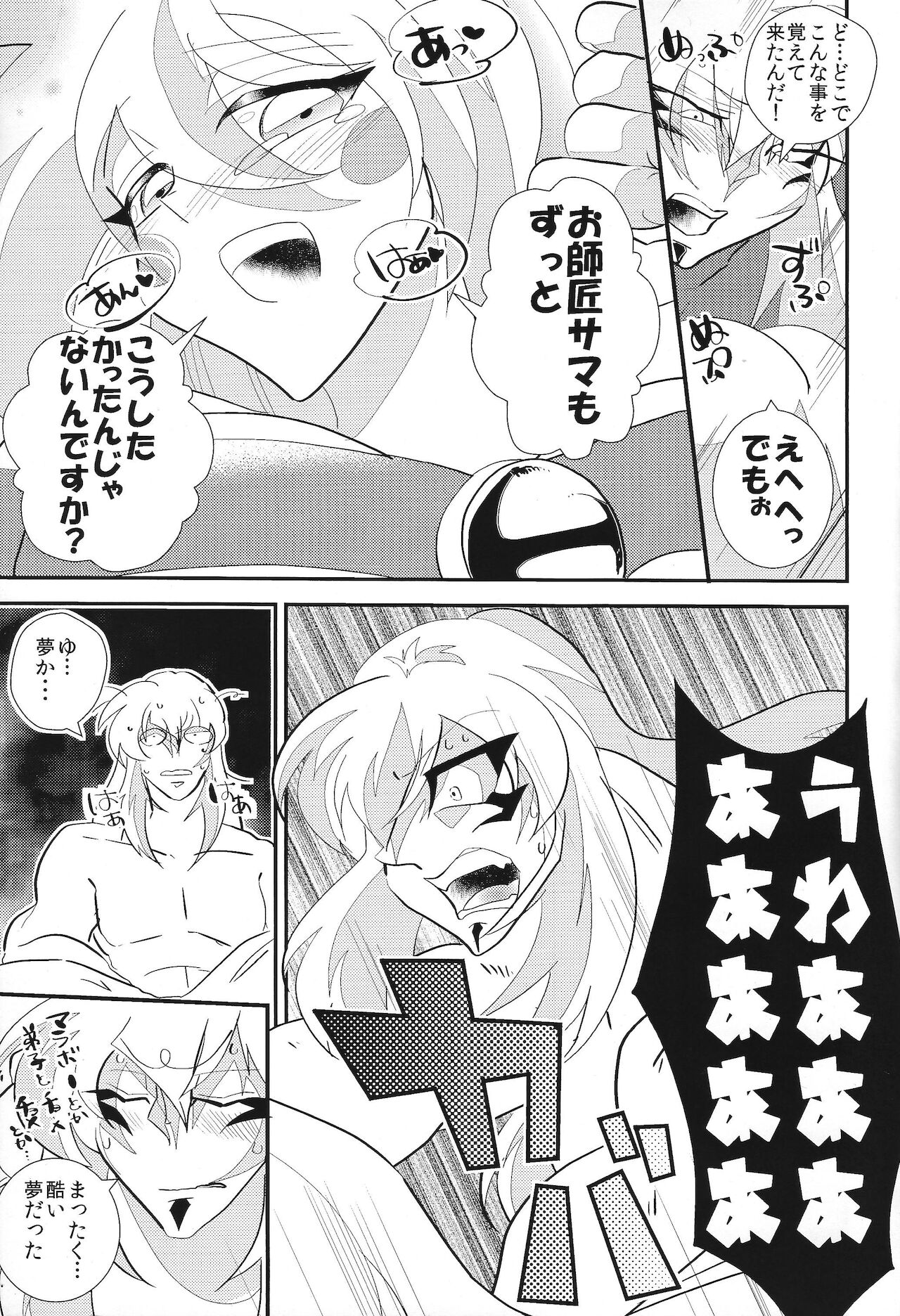Oshishou-sama Gomennasai - Page 16