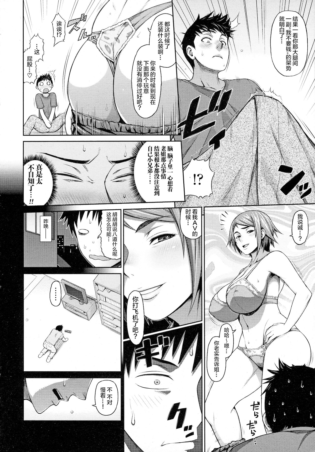 Ane Video - Page 11