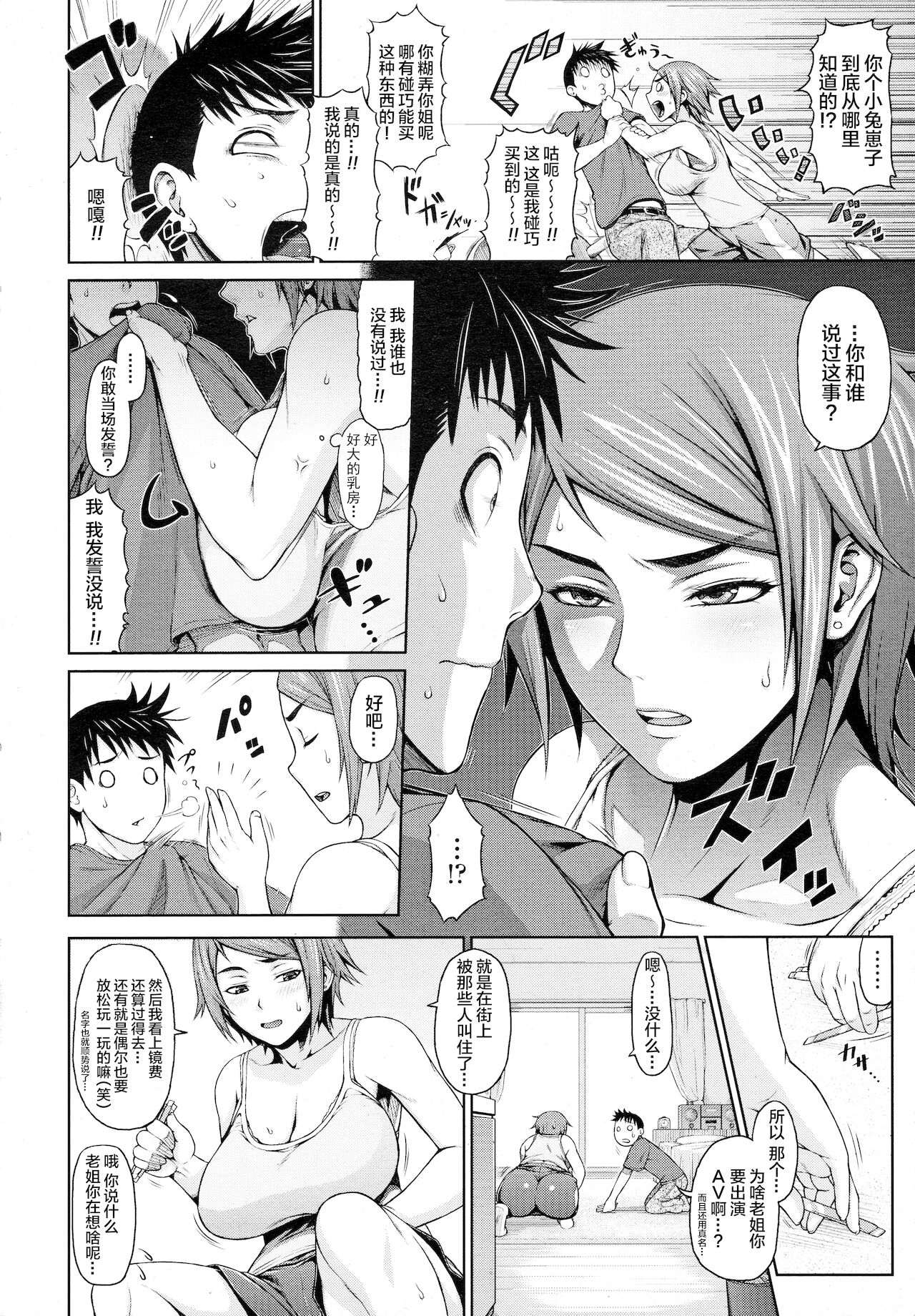 Ane Video - Page 9