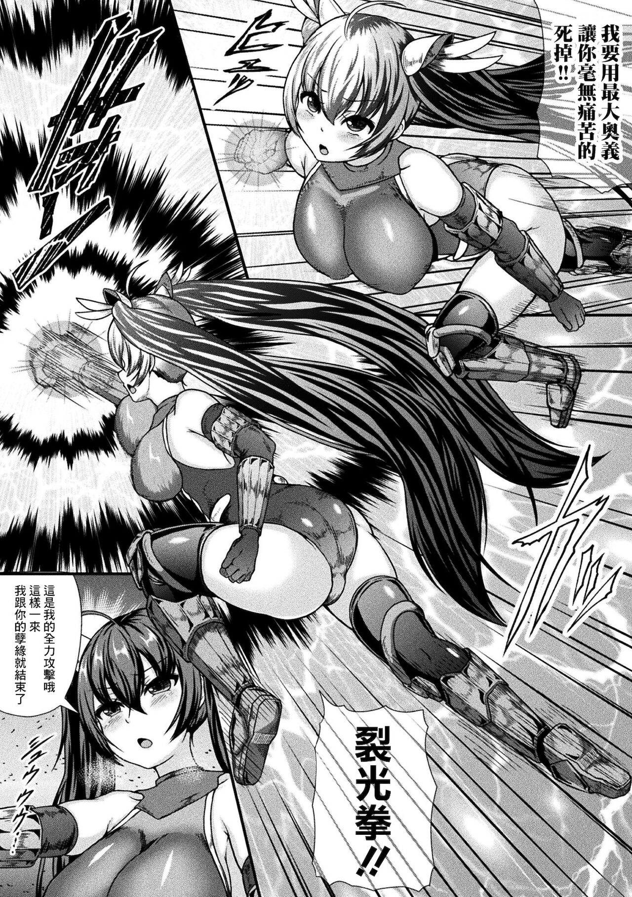 Tasogare no Valkyria - Page 5