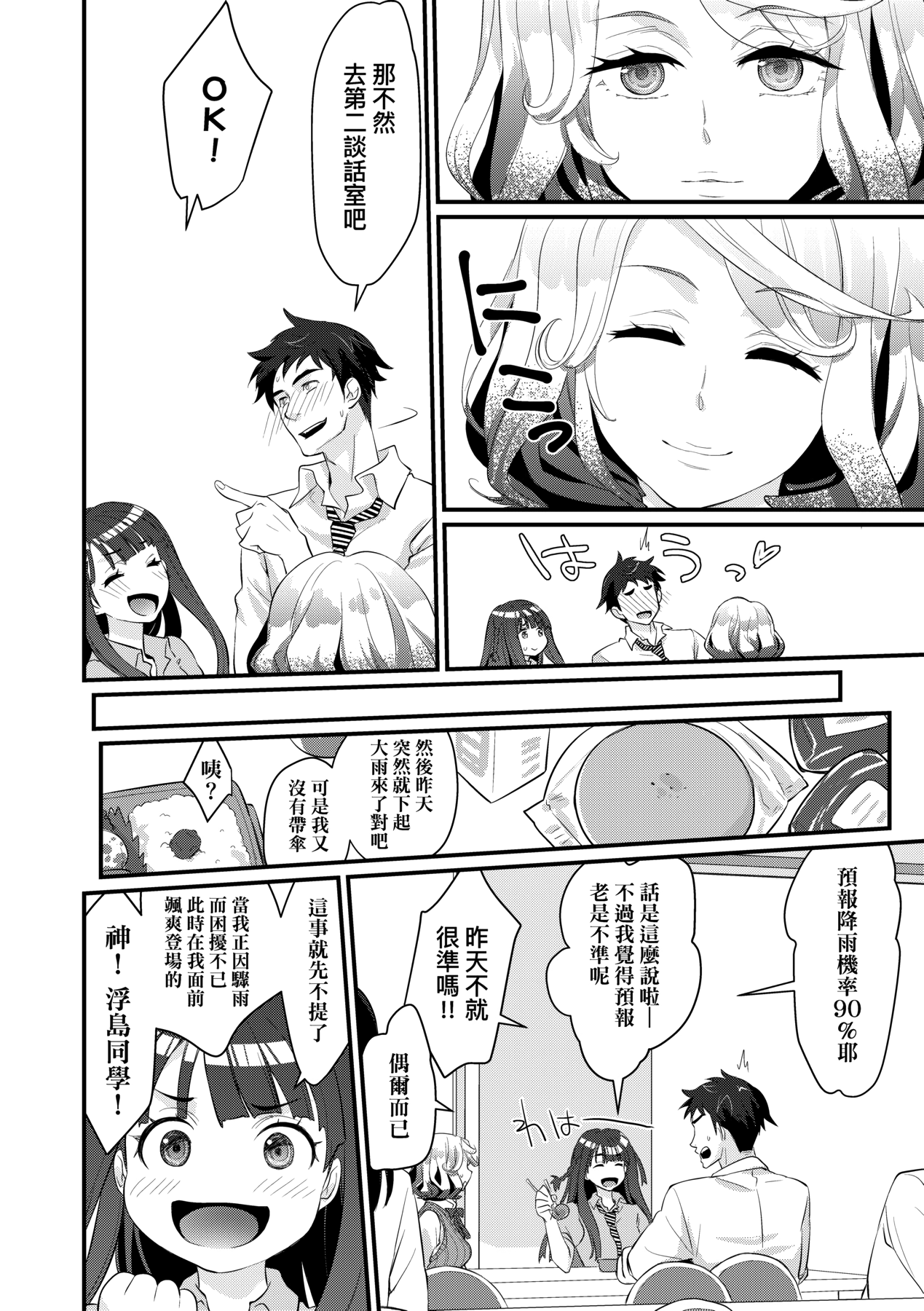 Echiechi JK Houimou | 好色發情JK包圍網 - Page 12