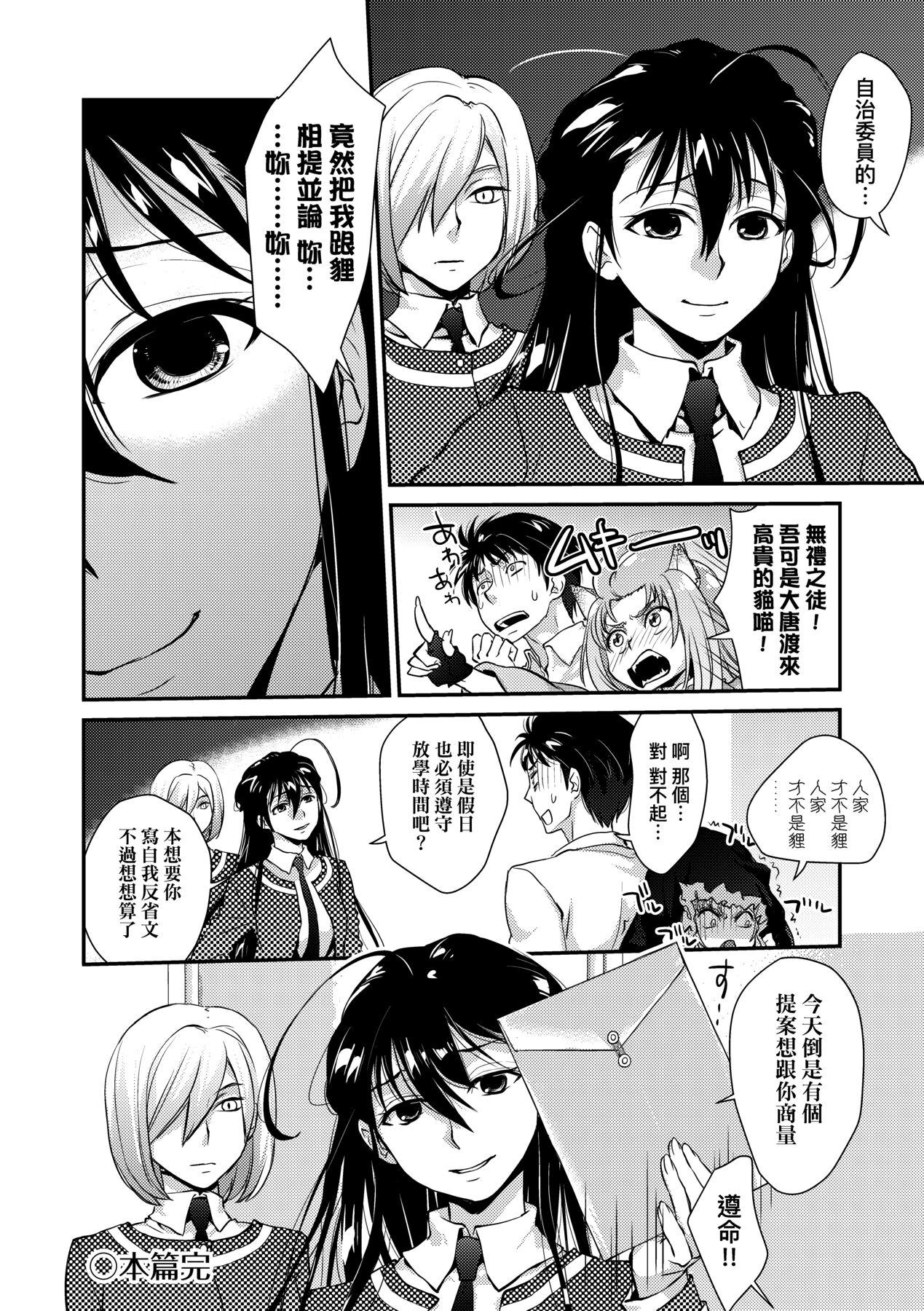 Echiechi JK Houimou | 好色發情JK包圍網 - Page 210