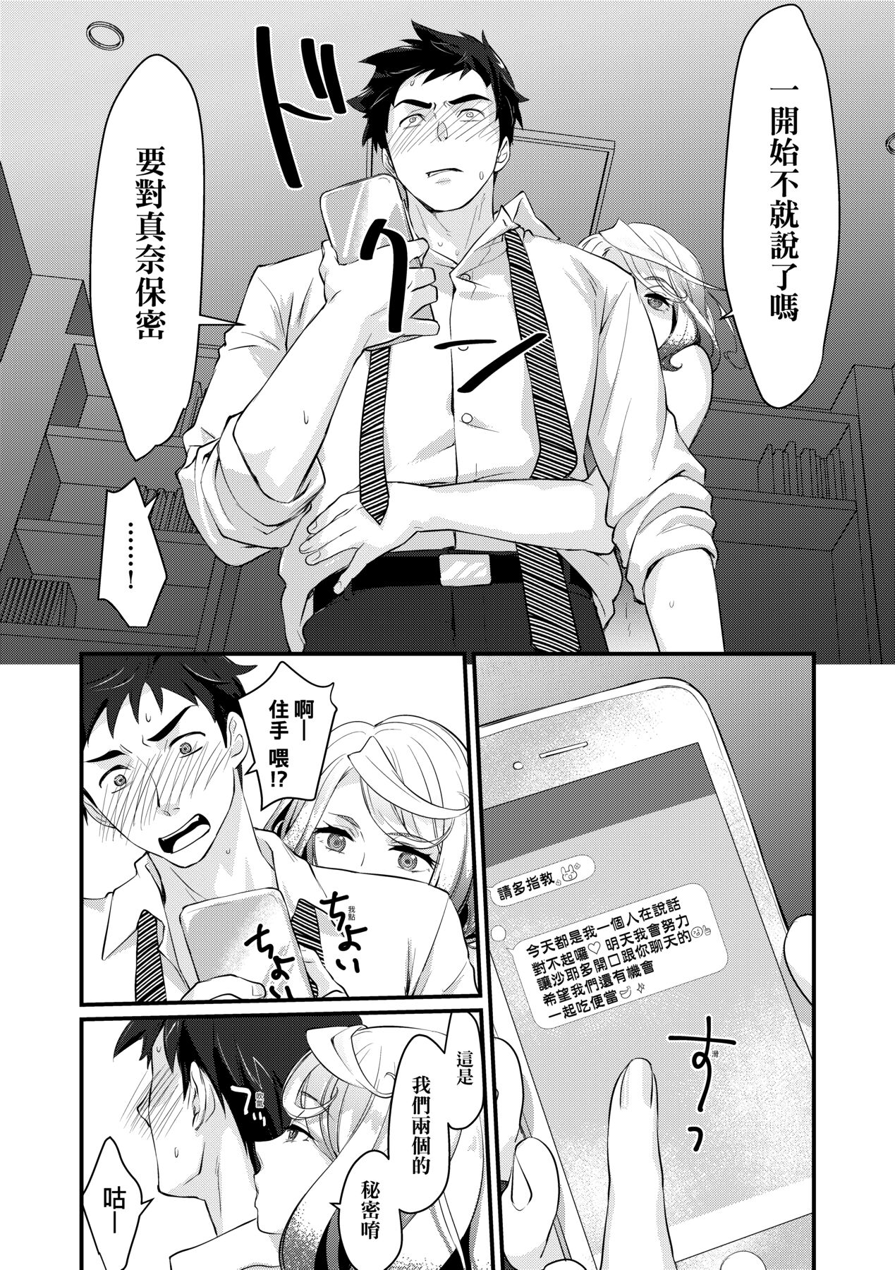 Echiechi JK Houimou | 好色發情JK包圍網 - Page 41