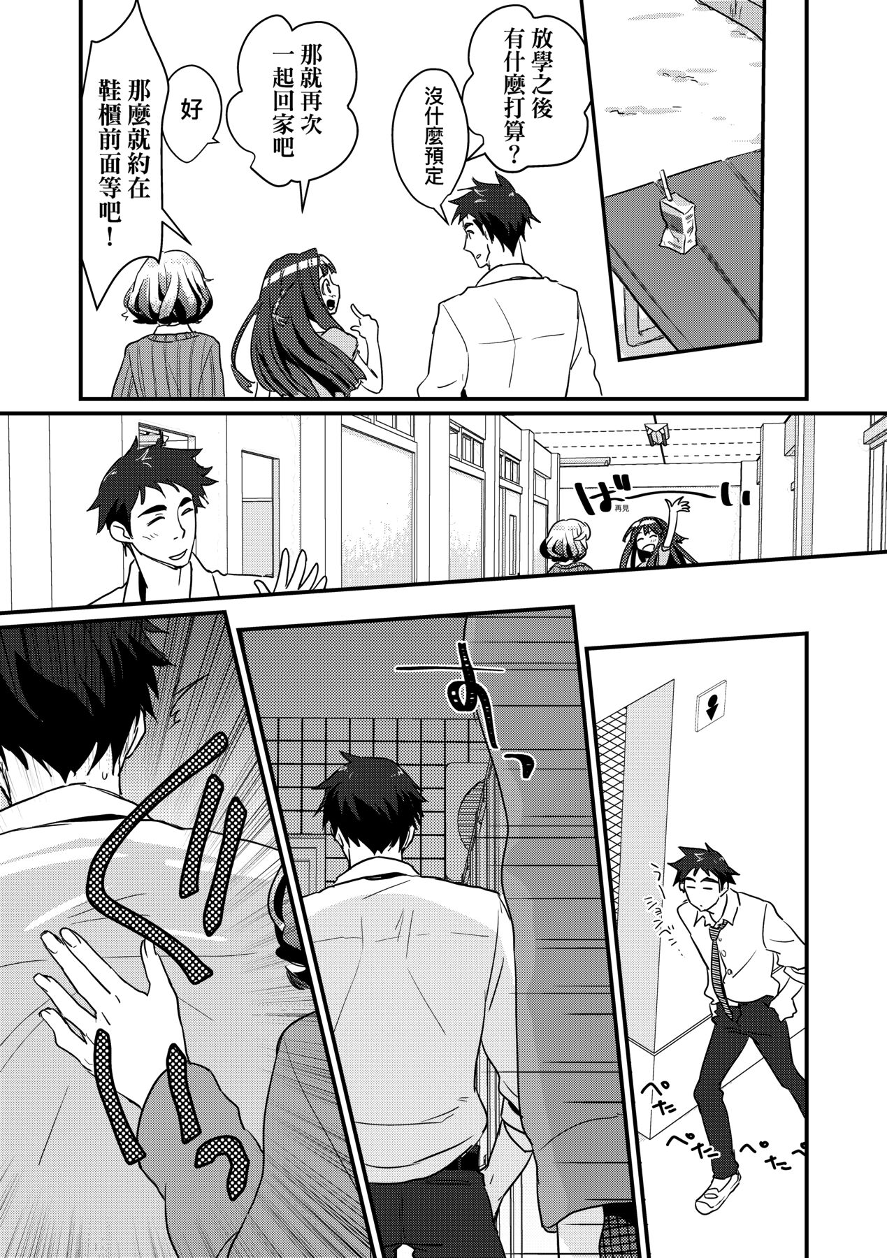 Echiechi JK Houimou | 好色發情JK包圍網 - Page 47