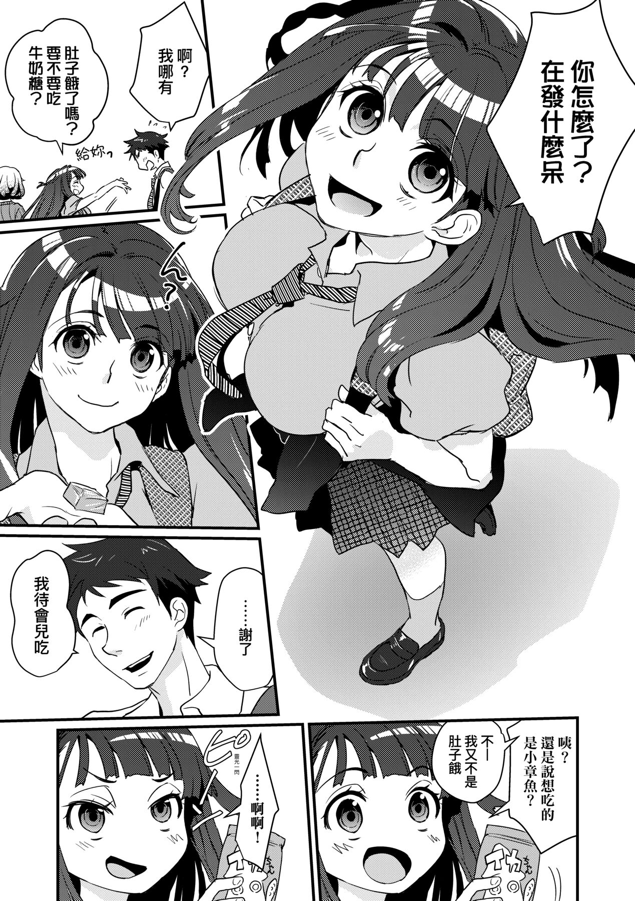Echiechi JK Houimou | 好色發情JK包圍網 - Page 53