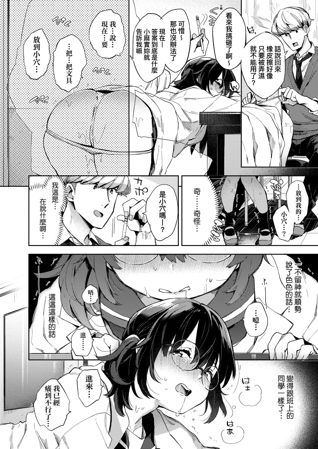 Echi Echi School Life | 好色發情學園性生活 - Page 186