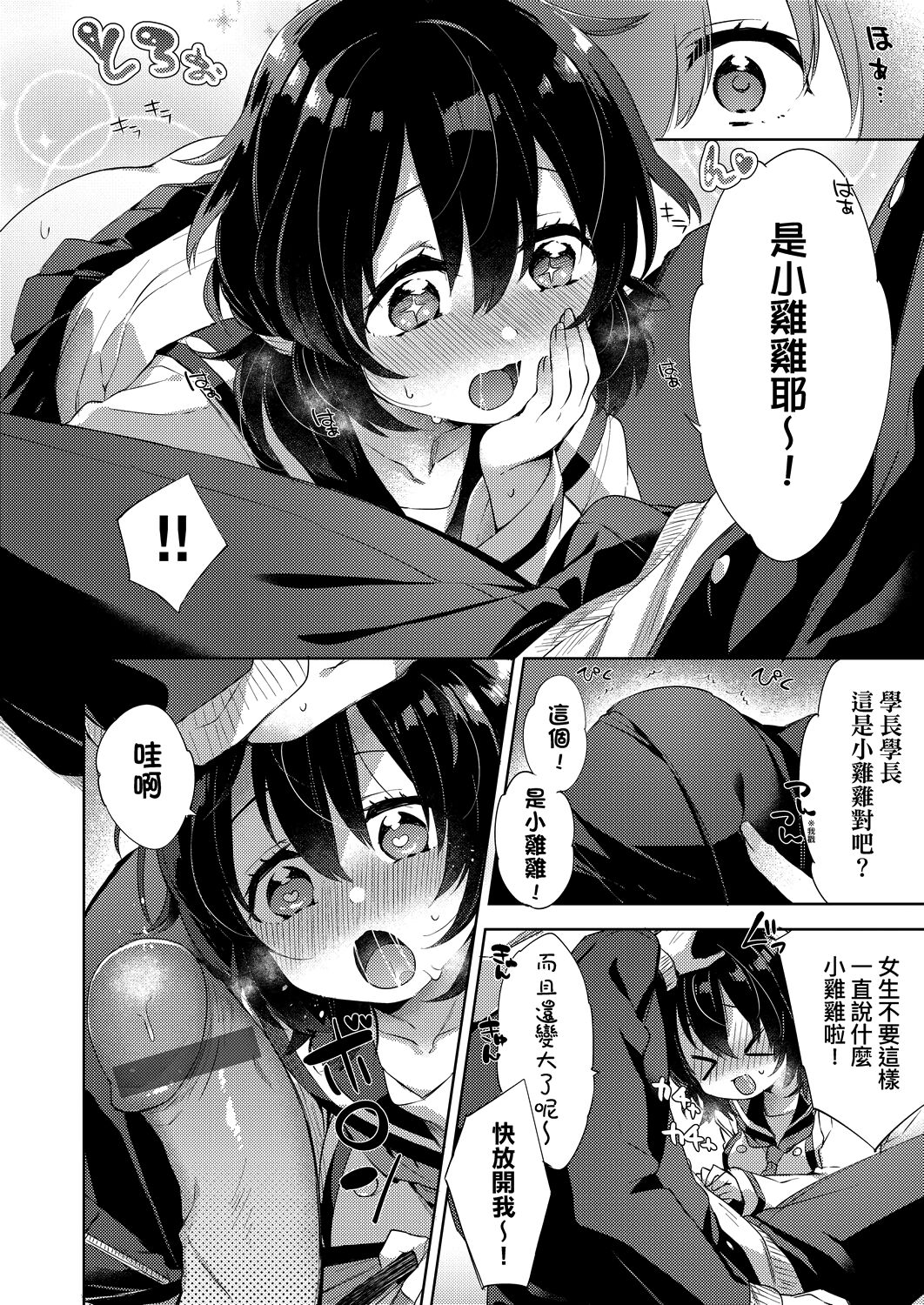 Echi Echi School Life | 好色發情學園性生活 - Page 46