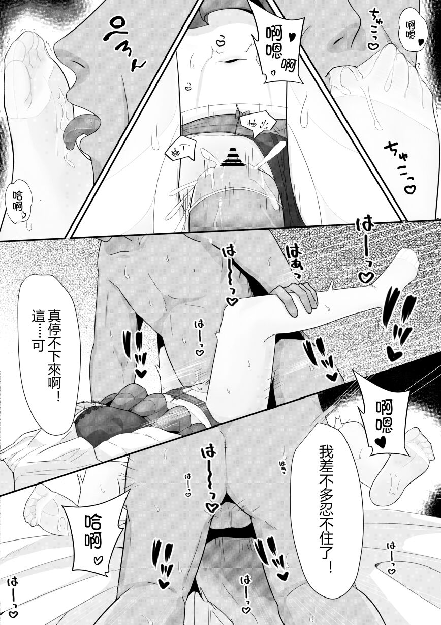 巫戀的修補時間 - Page 20