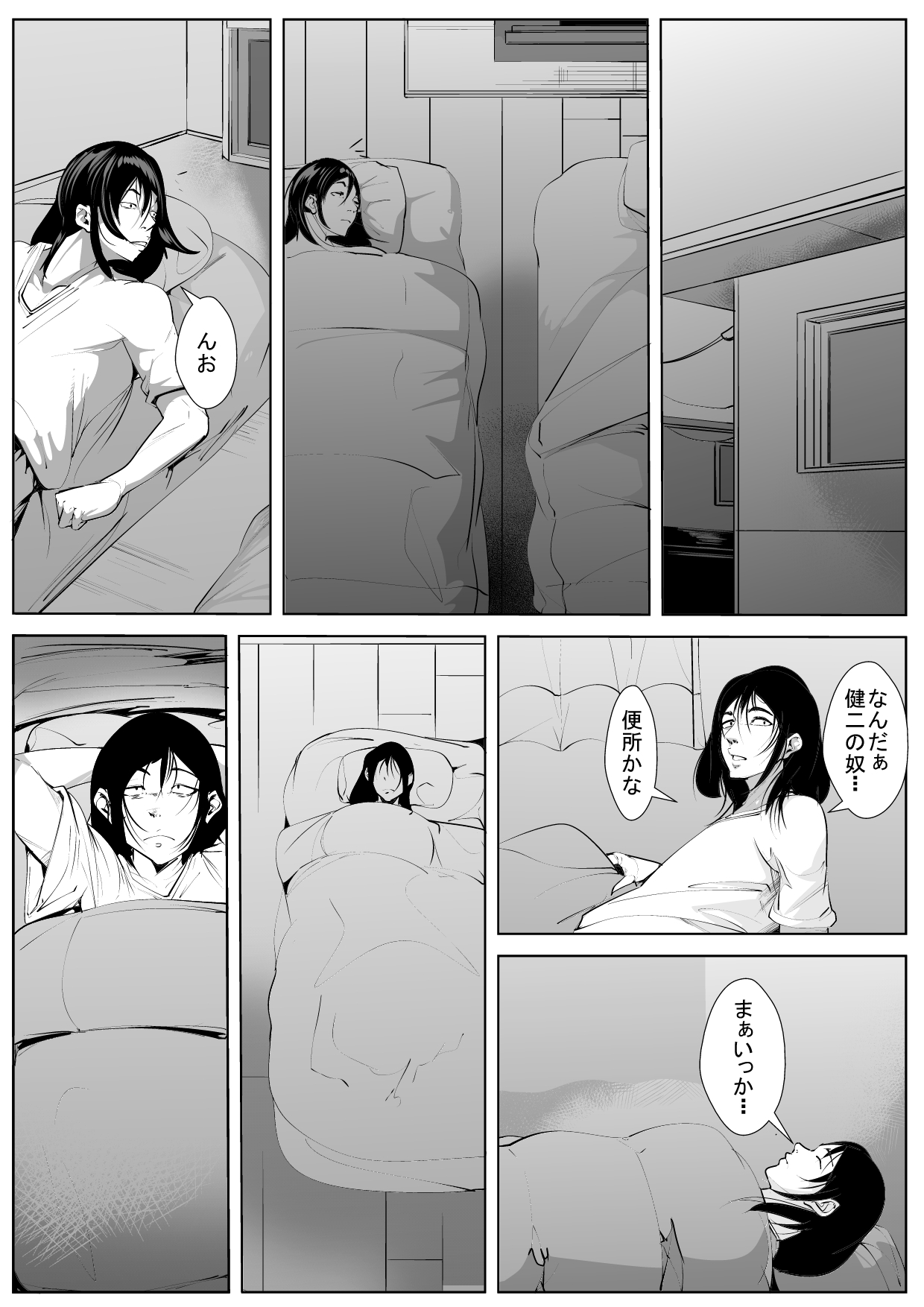 Haha Netori - Page 13