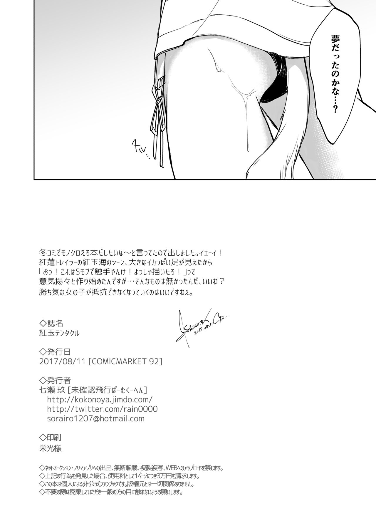 Kougyoku Tentacle - Page 15