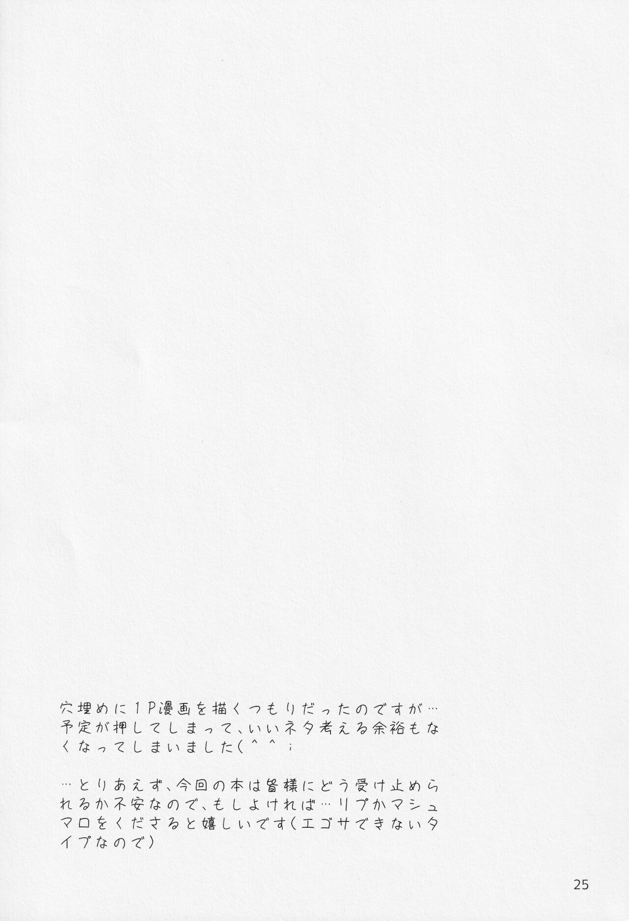 Himegoto - Page 24