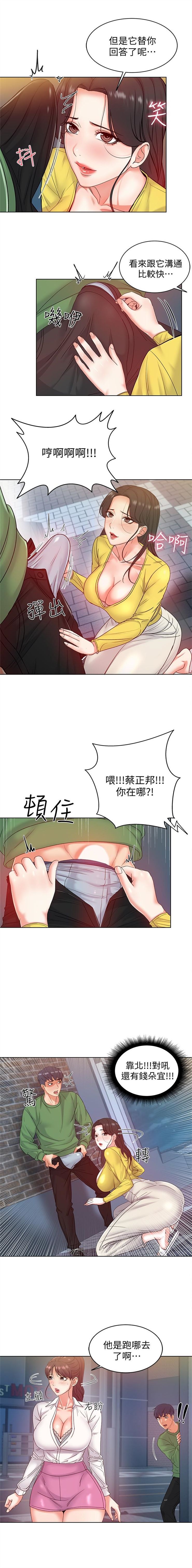 超市的漂亮姐姐 1-89 官方中文（完結） - Page 23