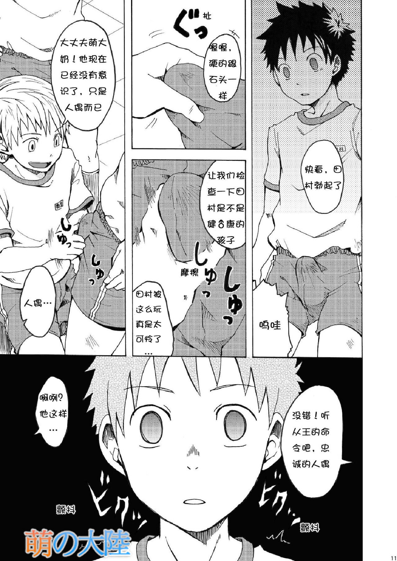 Ou-sama Daare. - Page 11
