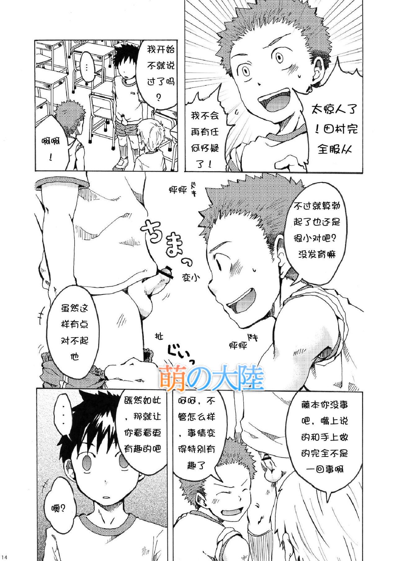 Ou-sama Daare. - Page 14