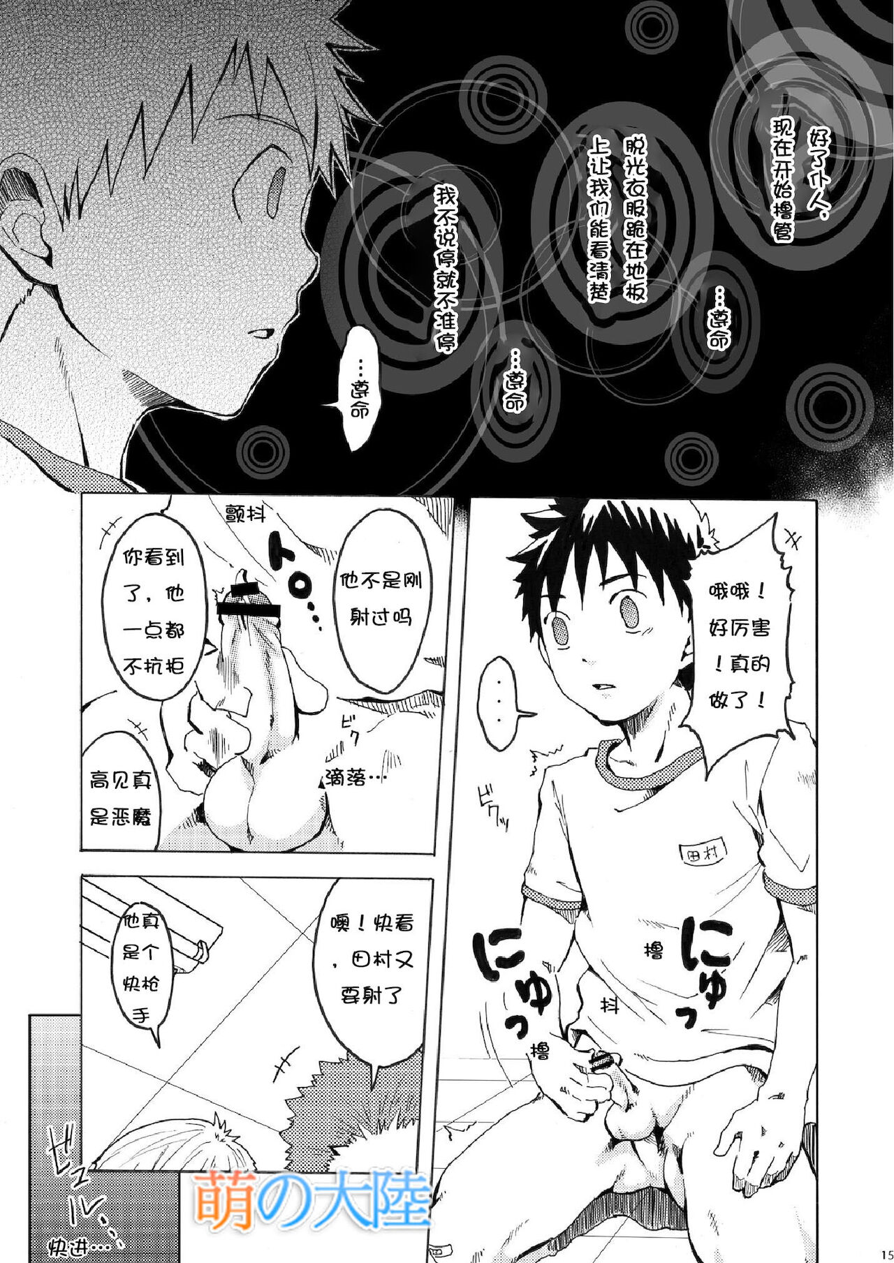 Ou-sama Daare. - Page 15