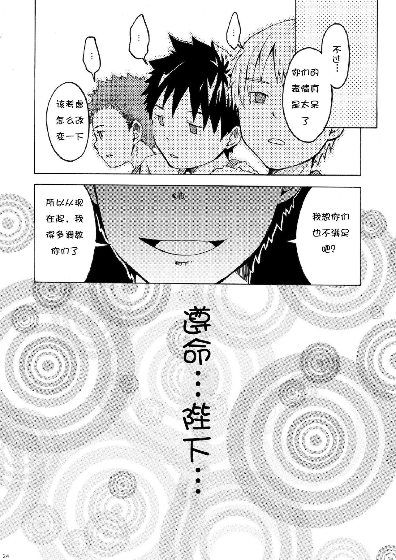 Ou-sama Daare. - Page 24