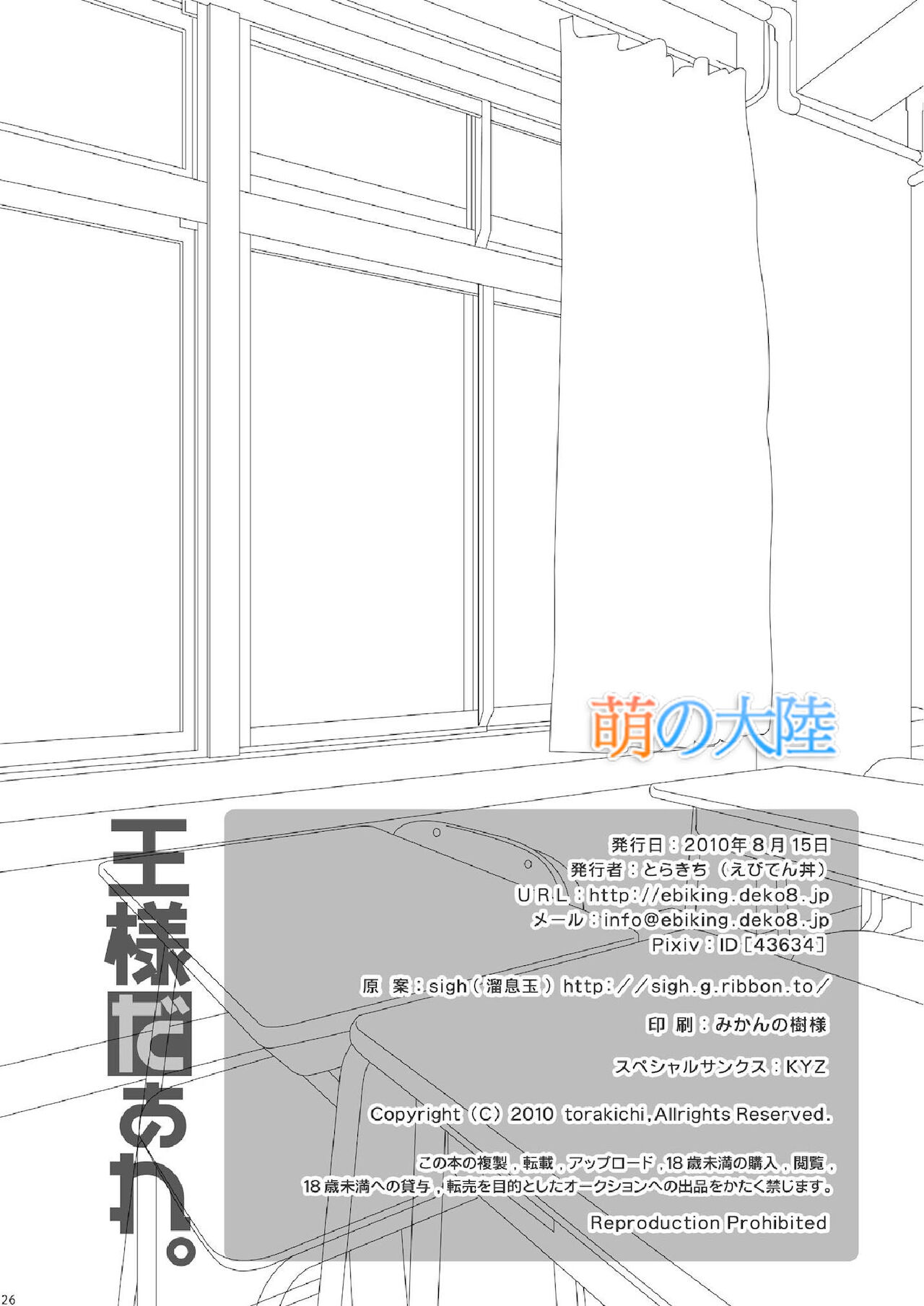 Ou-sama Daare. - Page 26