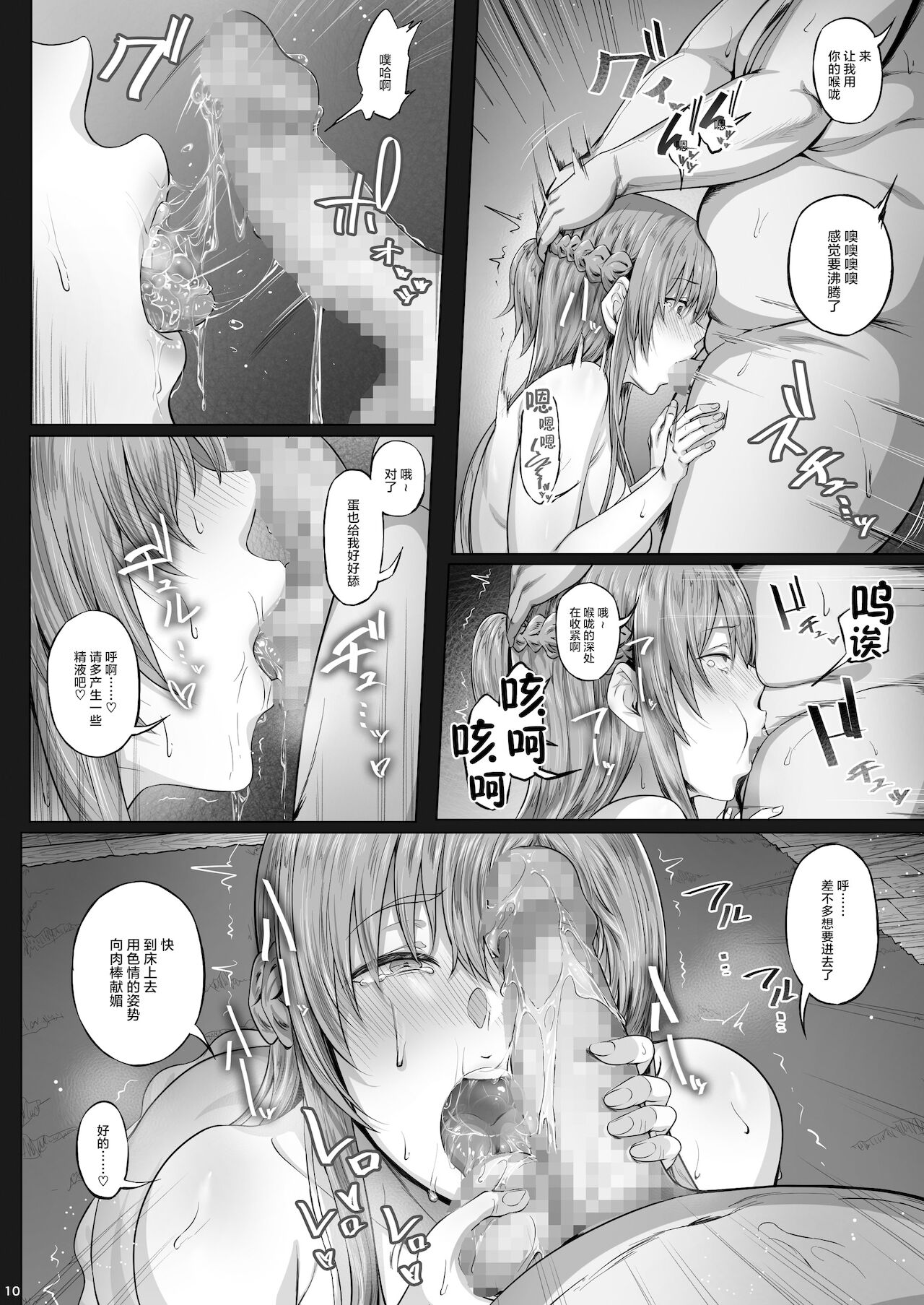 Asunama 7 - Page 10
