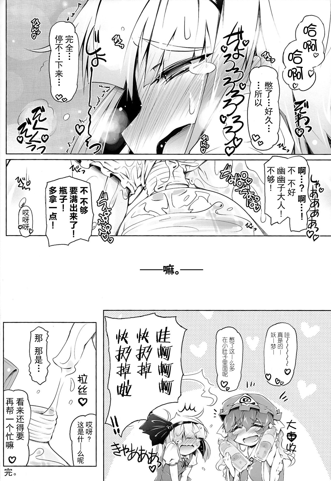YOMU GAMA MORECYAIMASU - Page 20