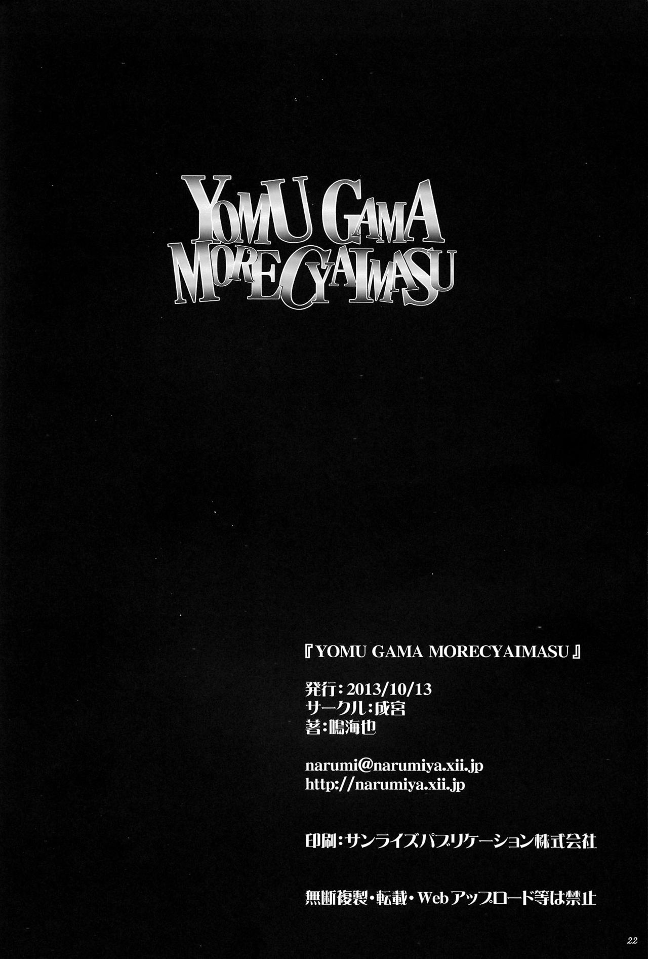 YOMU GAMA MORECYAIMASU - Page 22