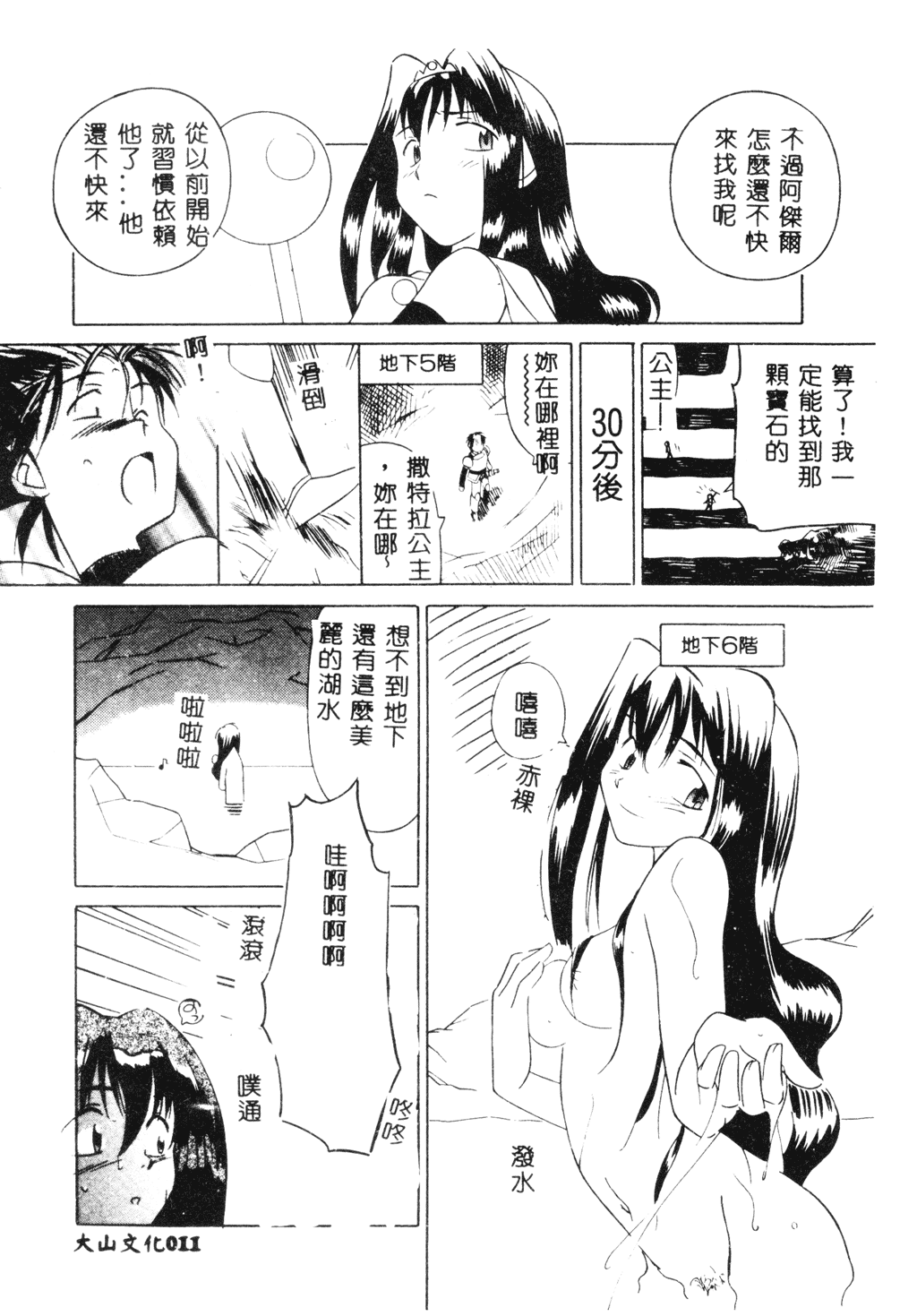 SECRET LOVE - Page 12