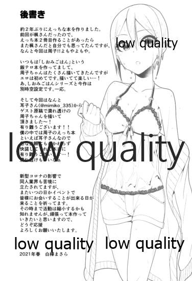 びしょ濡れ周子に癒やされたい - Page 32