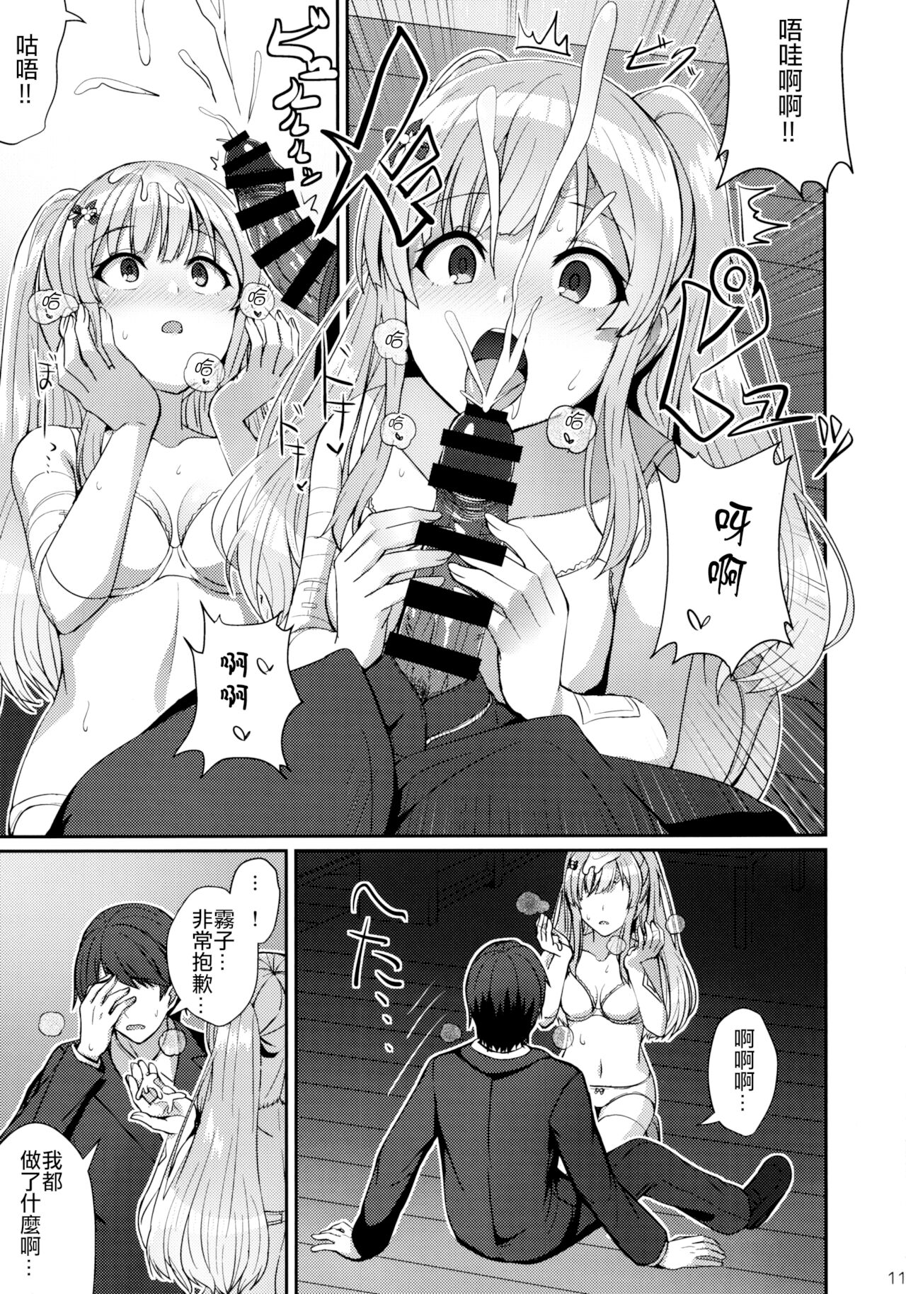 Kiriko no Yume | 雾子之梦 - Page 11