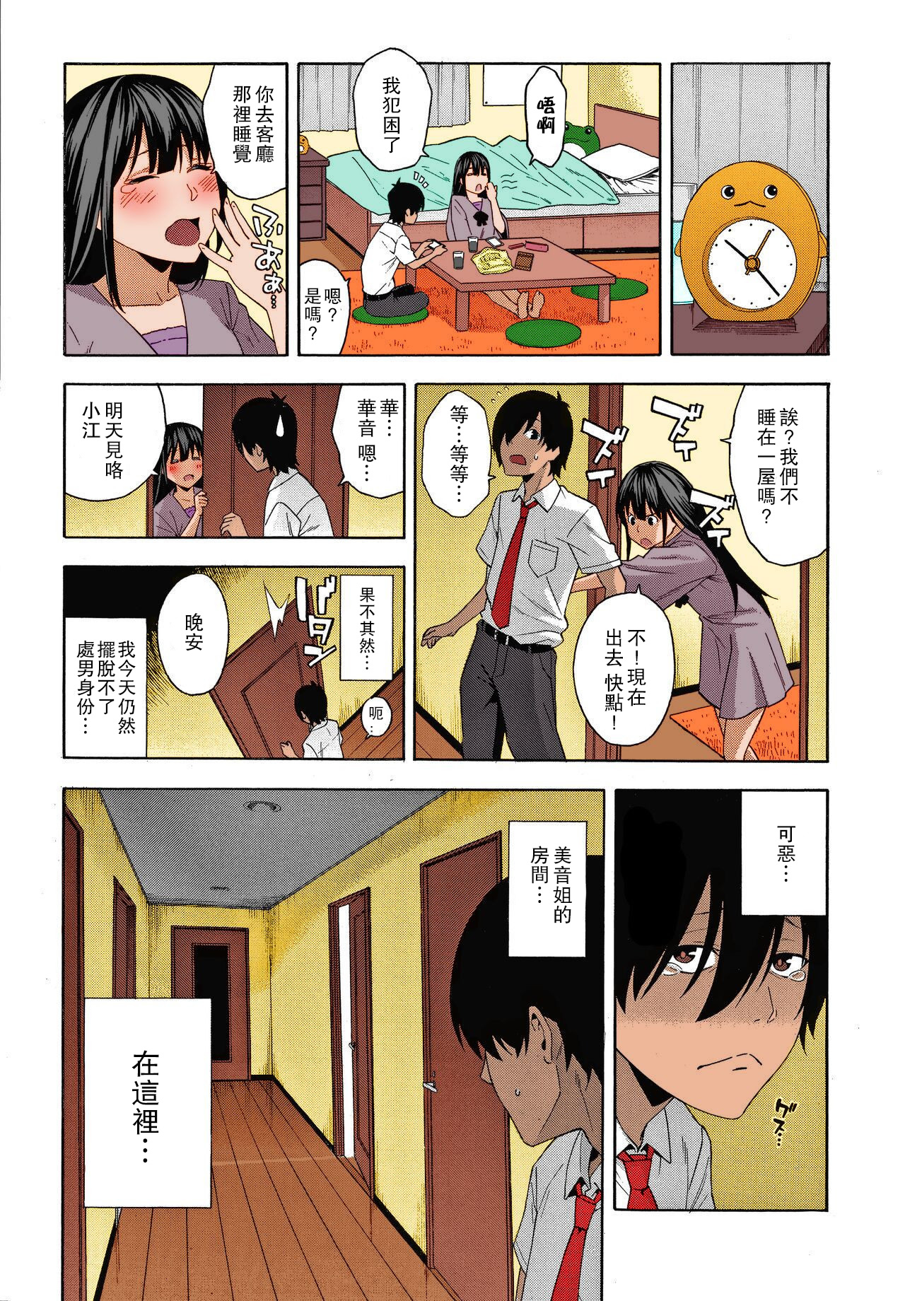 Saikai - Page 13