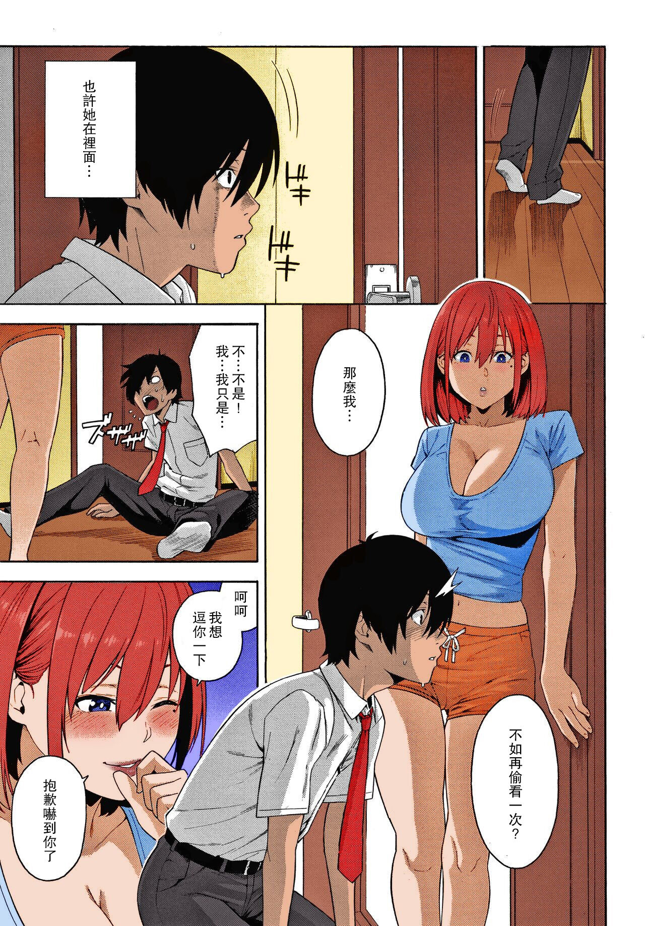 Saikai - Page 14