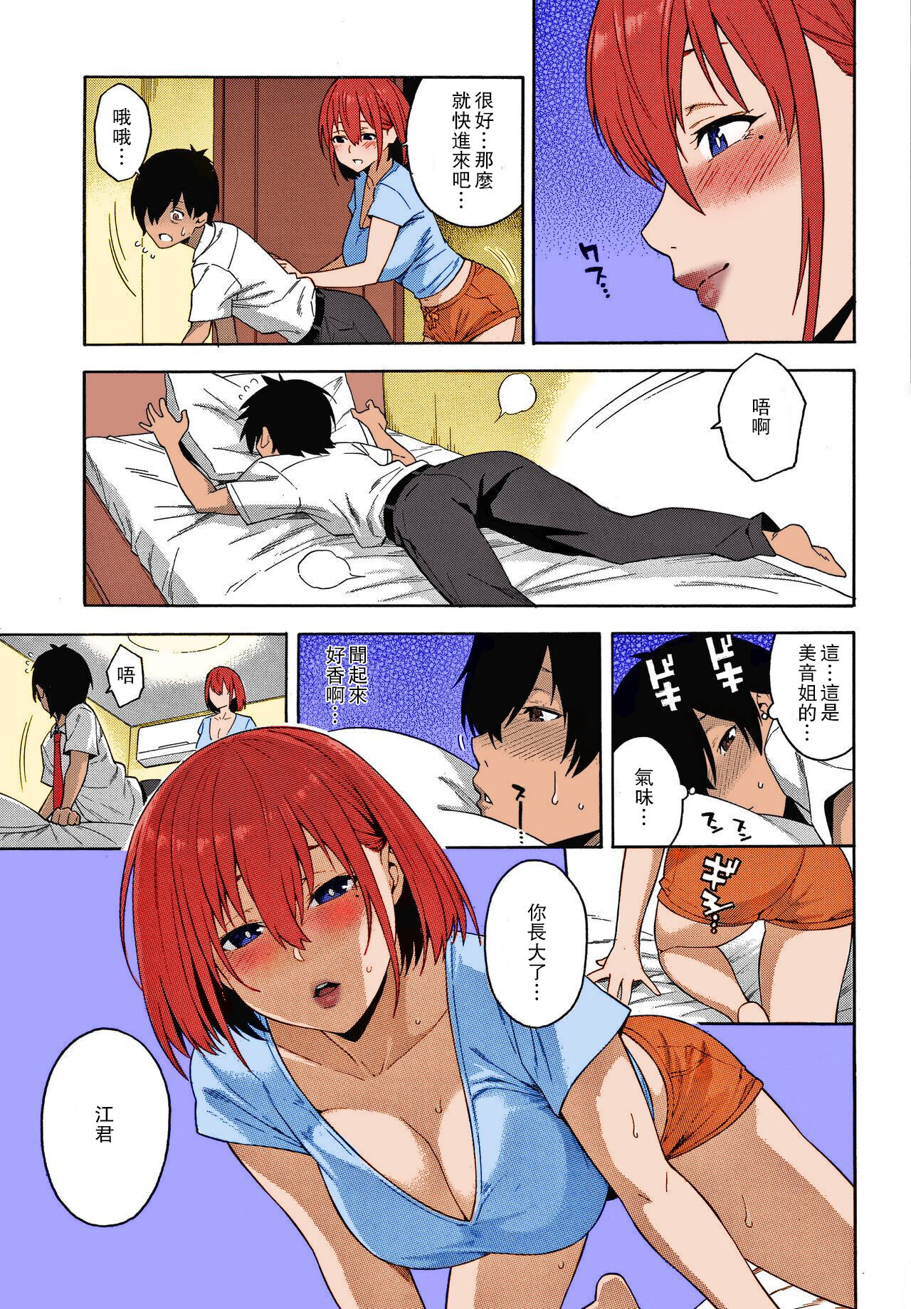 Saikai - Page 16