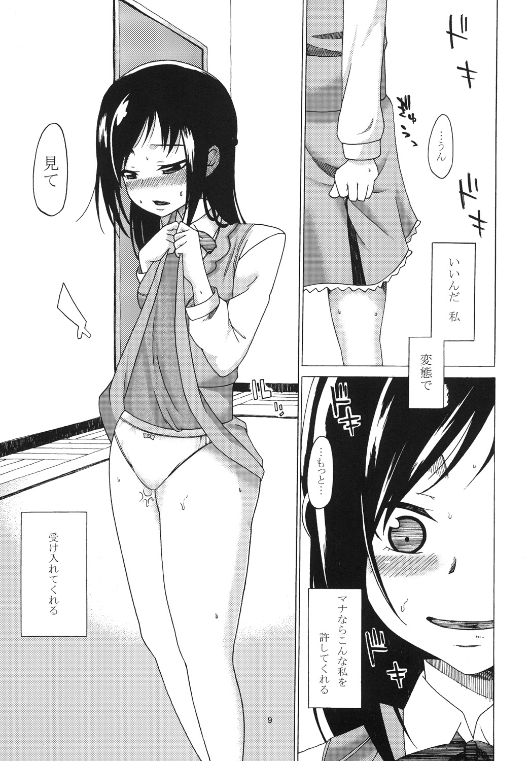 Rokka no Onegai - Page 10