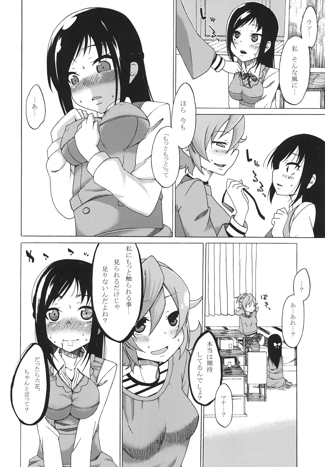Rokka no Onegai - Page 13
