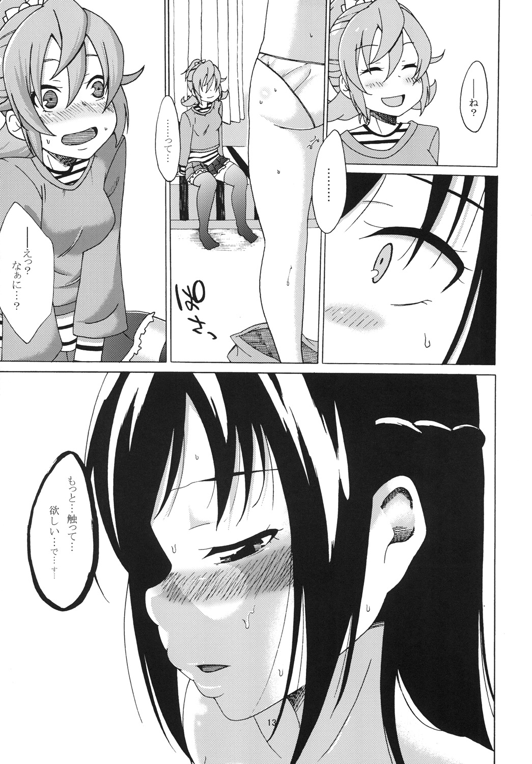 Rokka no Onegai - Page 14
