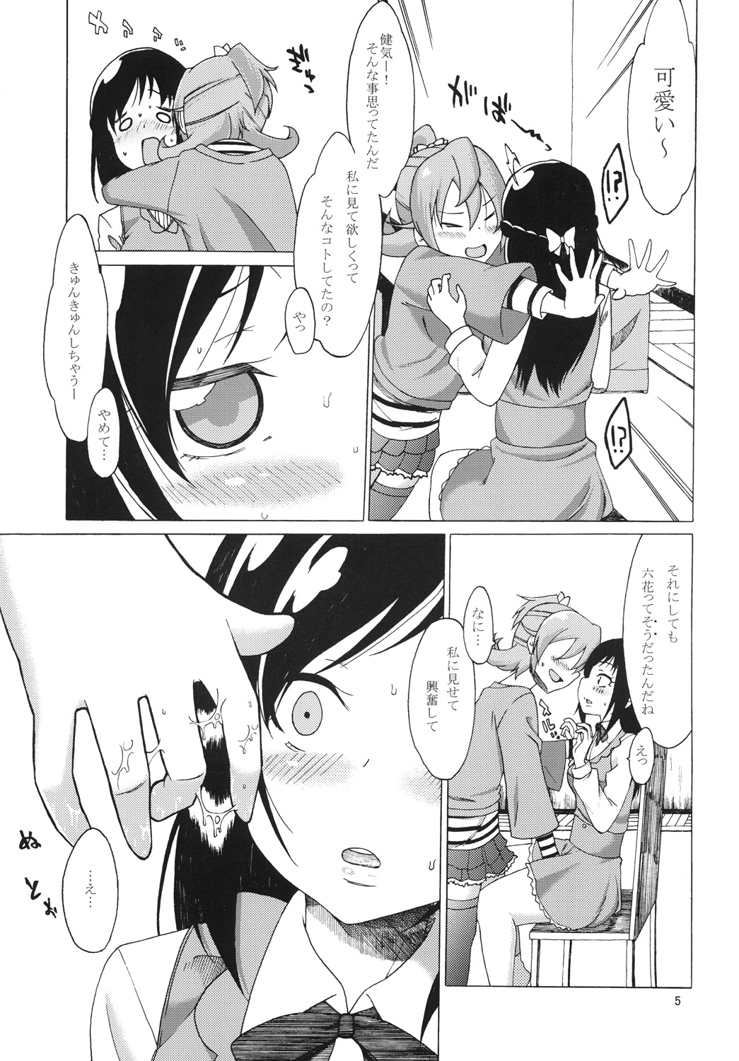 Rokka no Onegai - Page 6