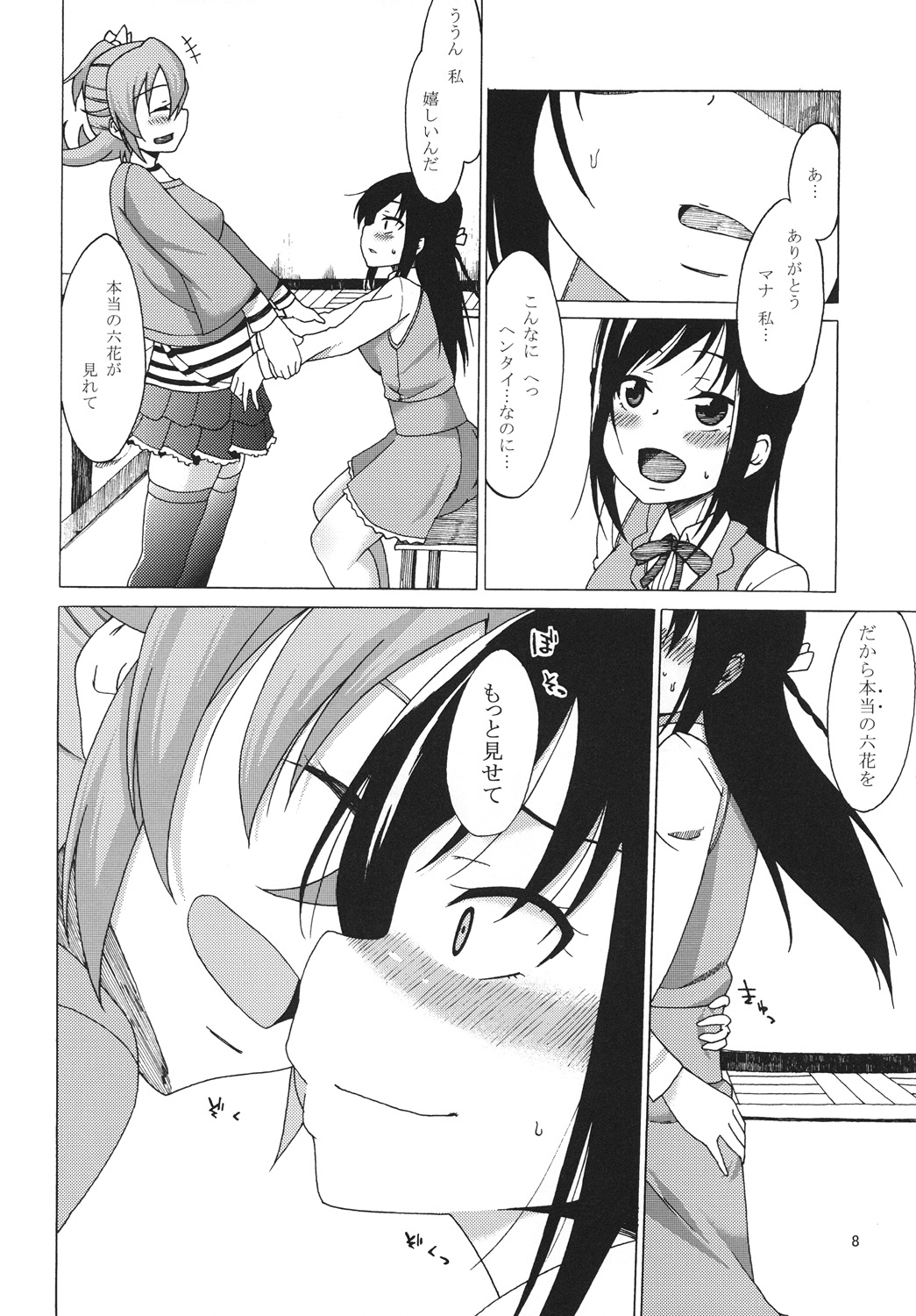 Rokka no Onegai - Page 9