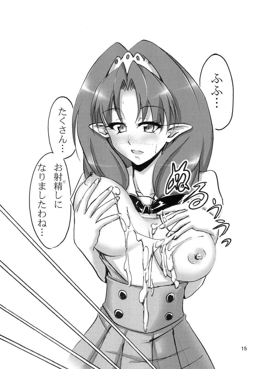 Nama Towacchi - Page 15