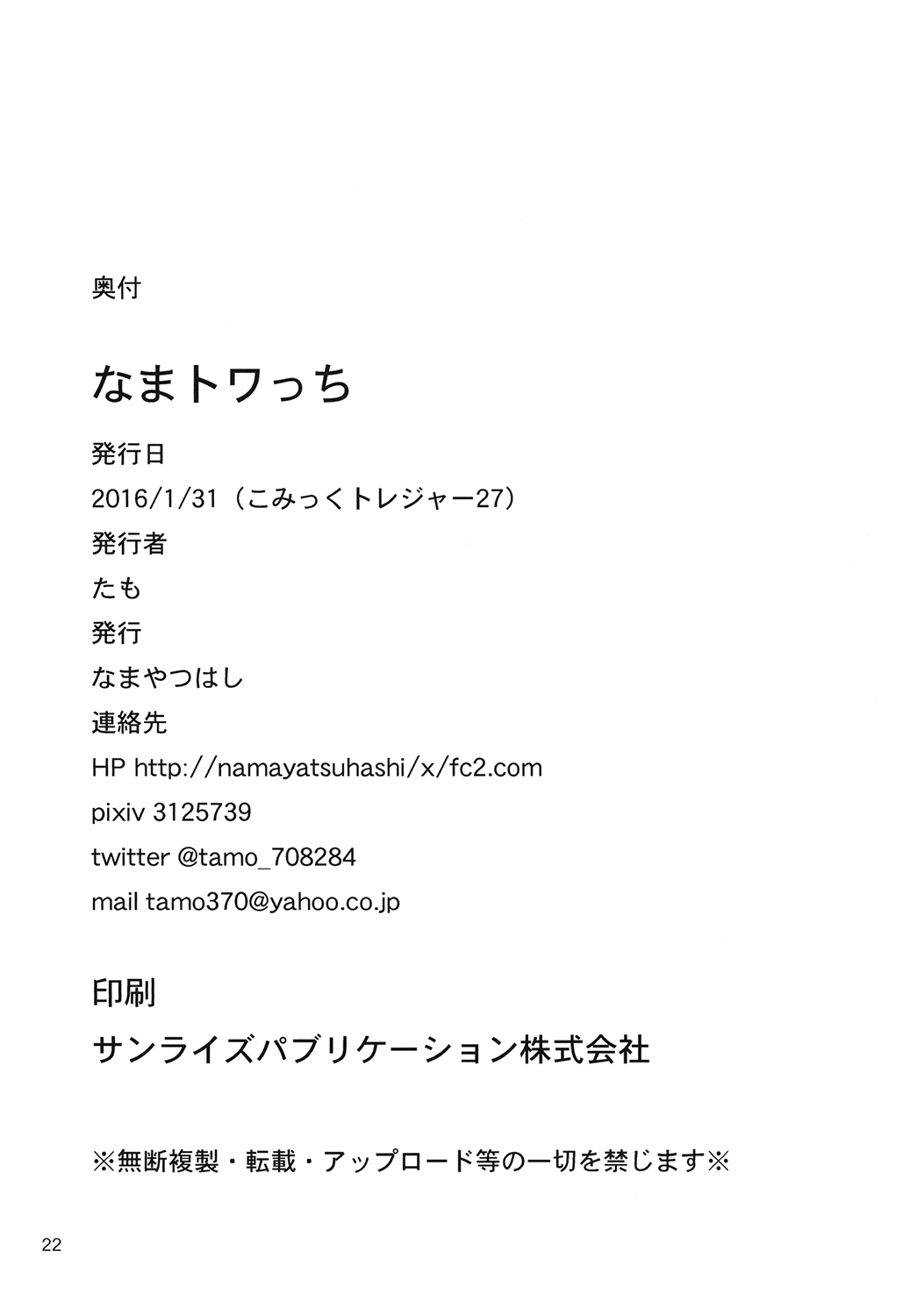 Nama Towacchi - Page 22